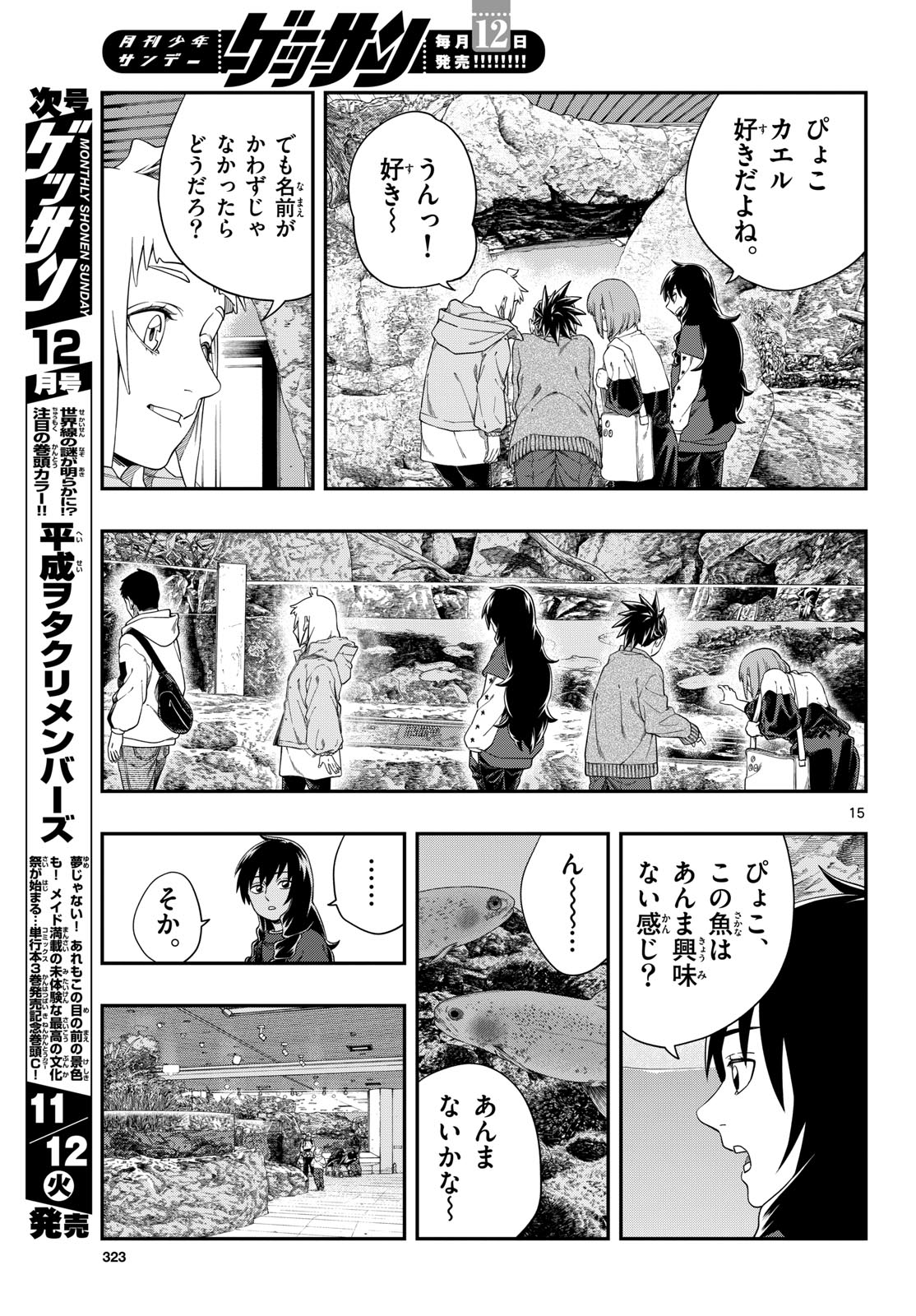 Taikai ni Hibiku Call Chapter 10 15ページ