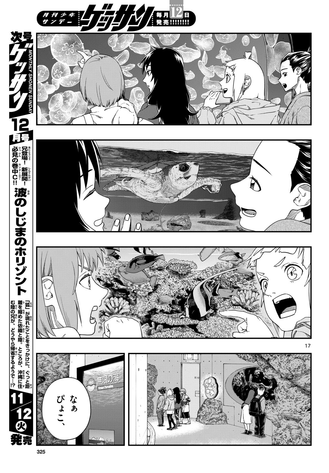 Taikai ni Hibiku Call Chapter 10 17ページ