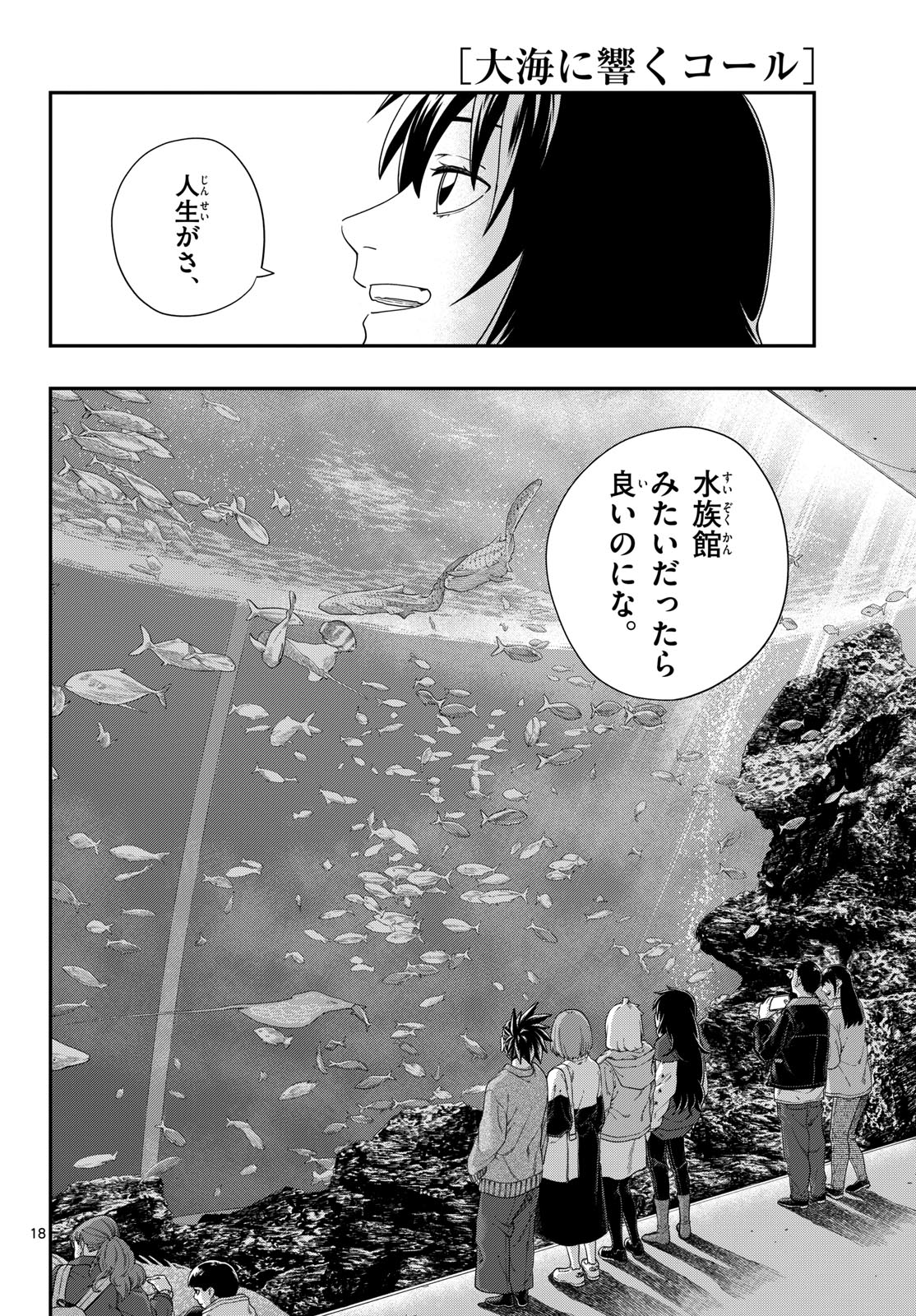 Taikai ni Hibiku Call Chapter 10 18ページ