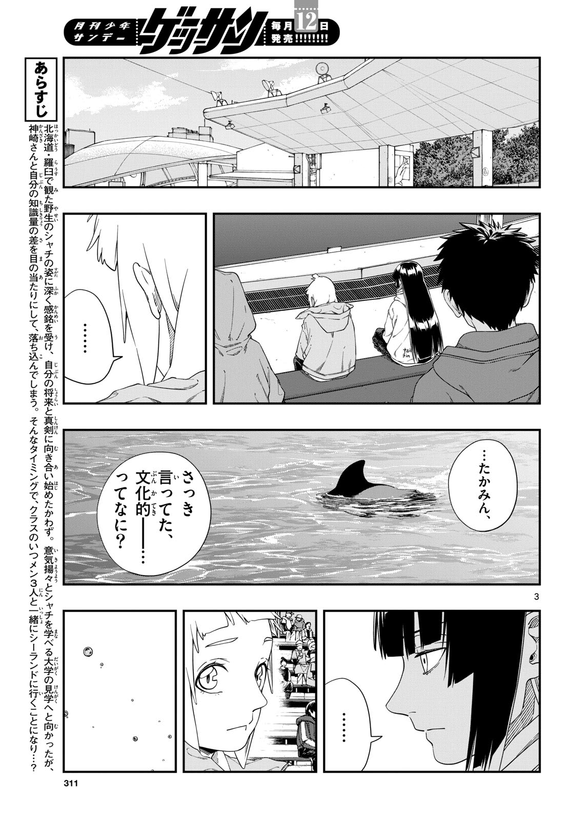 Taikai ni Hibiku Call Chapter 10 3ページ