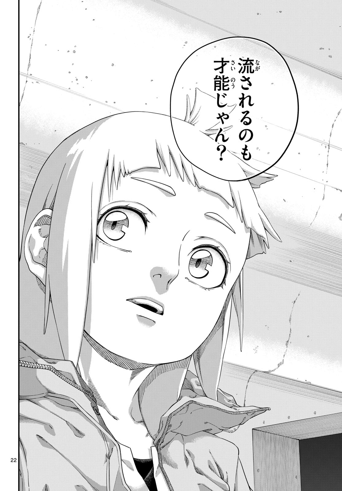Taikai ni Hibiku Call Chapter 10 22ページ
