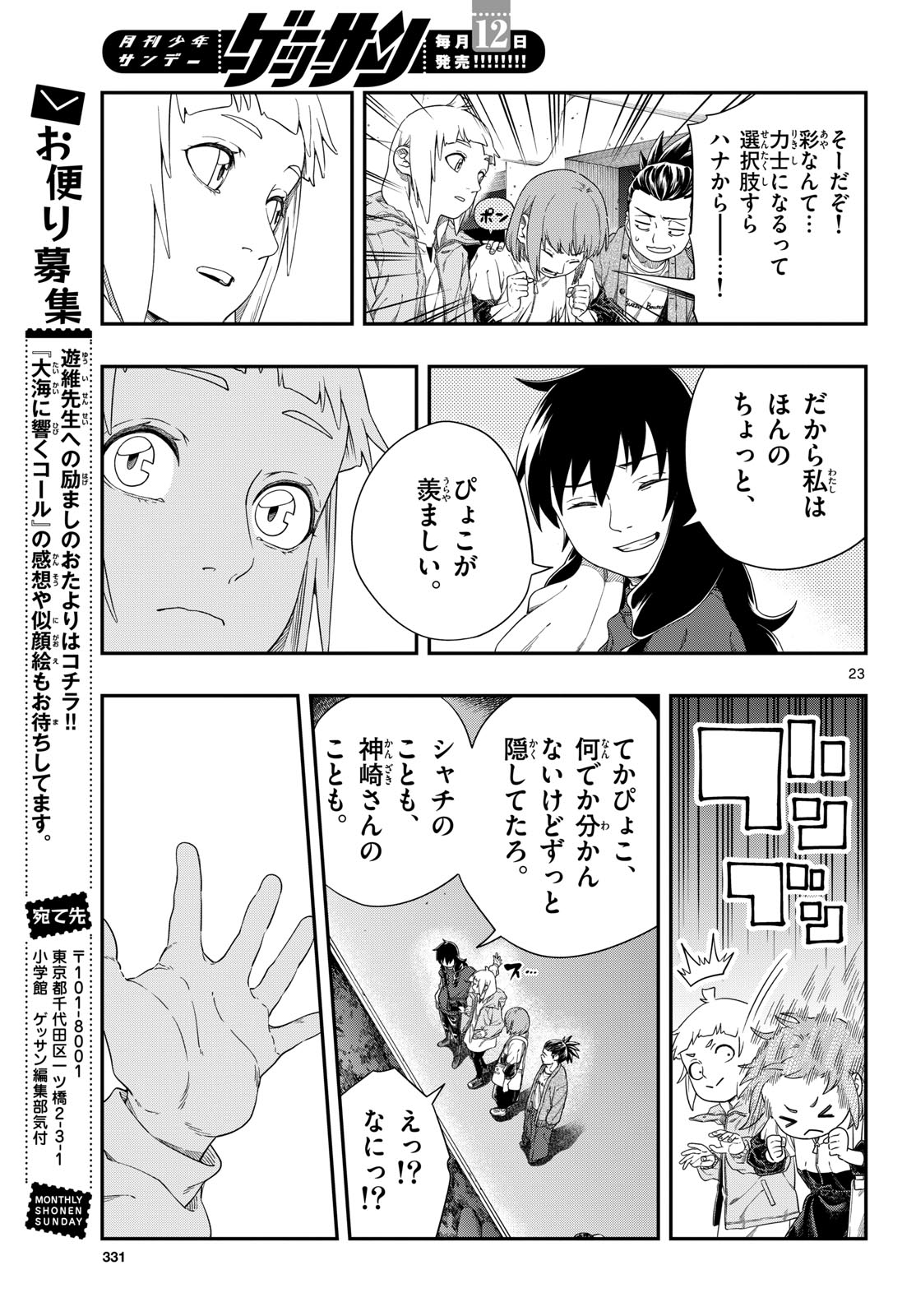 Taikai ni Hibiku Call Chapter 10 23ページ