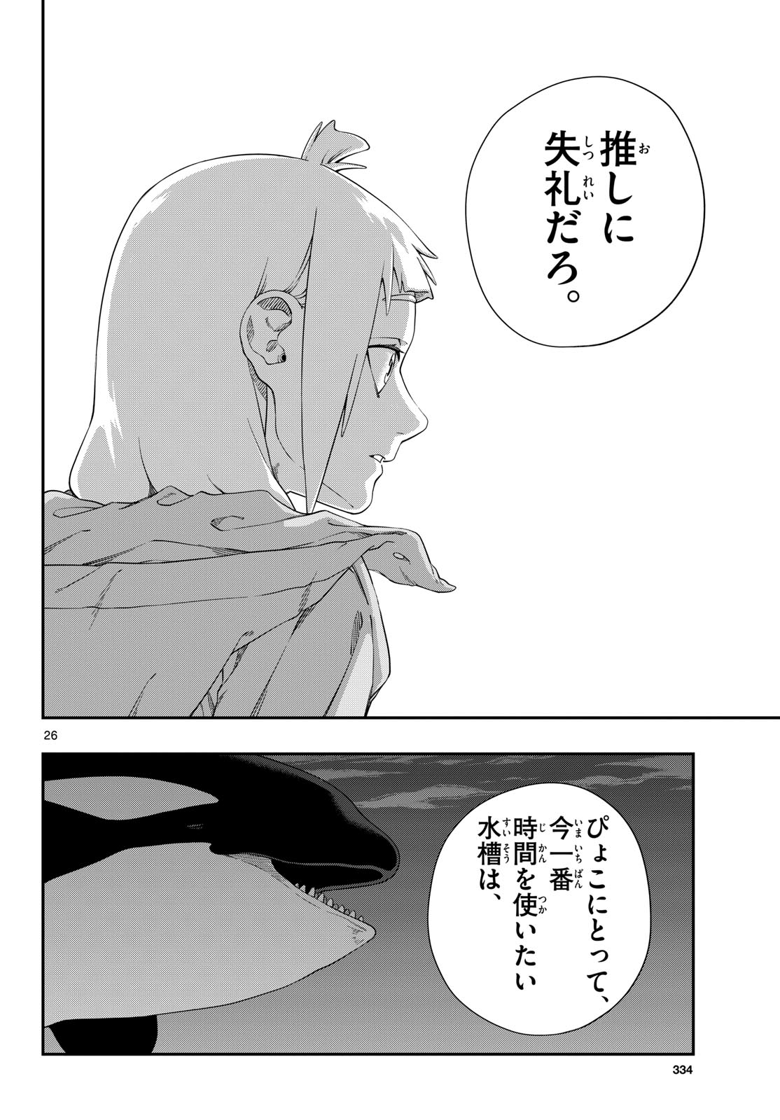 Taikai ni Hibiku Call Chapter 10 26ページ