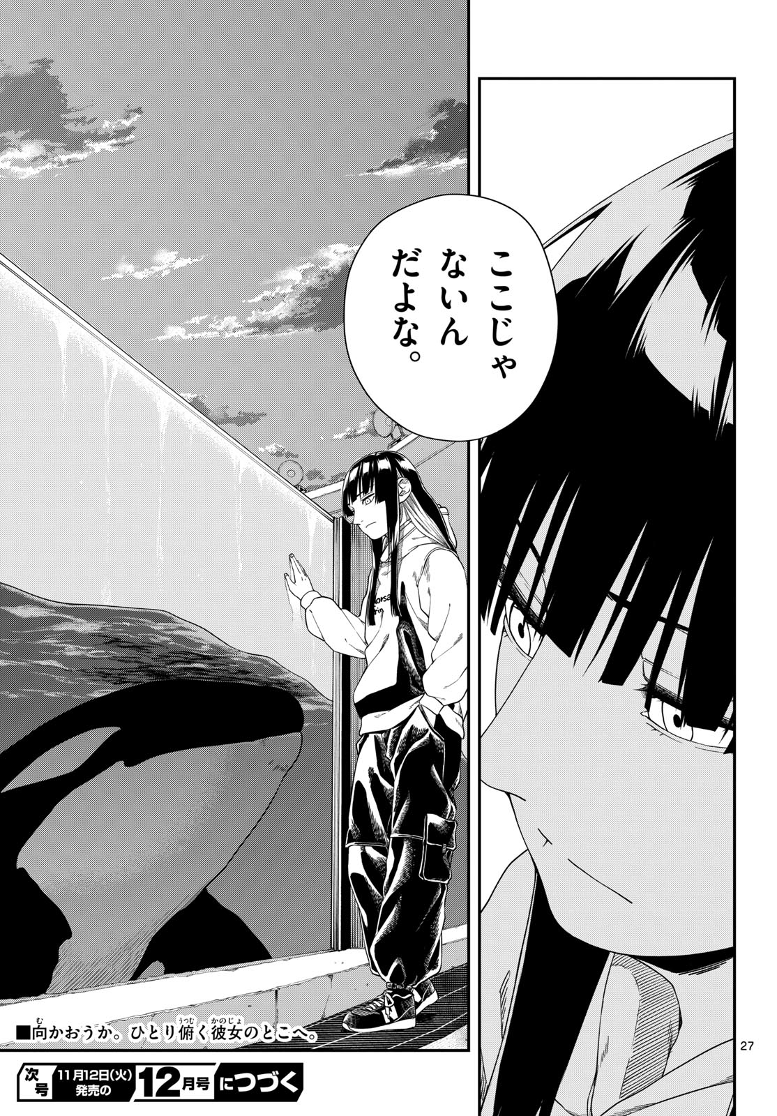 Taikai ni Hibiku Call Chapter 10 27ページ