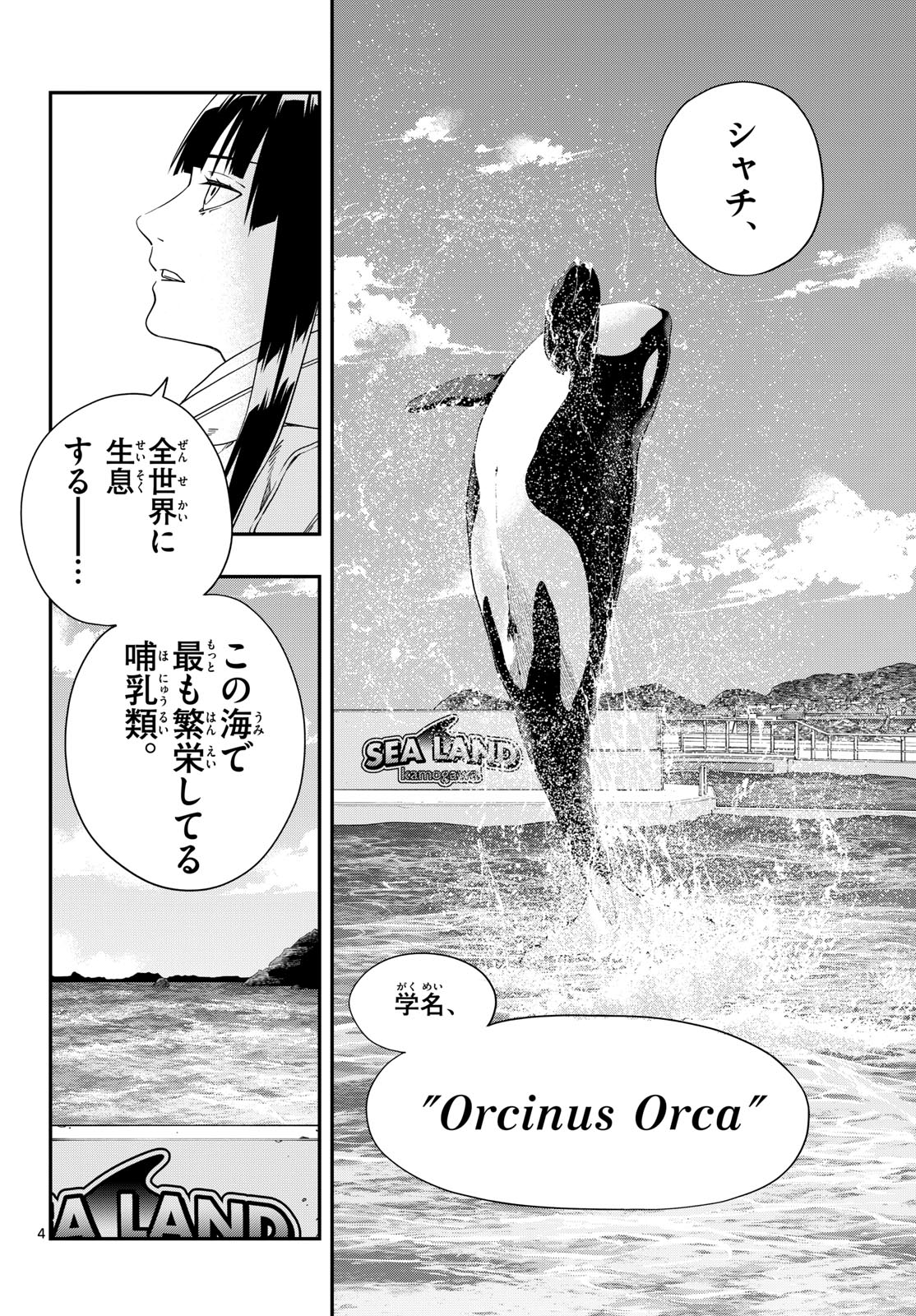 Taikai ni Hibiku Call Chapter 10 4ページ