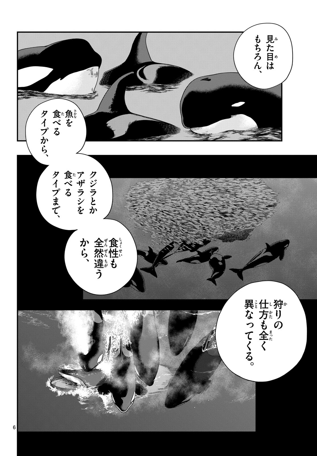 Taikai ni Hibiku Call Chapter 10 6ページ