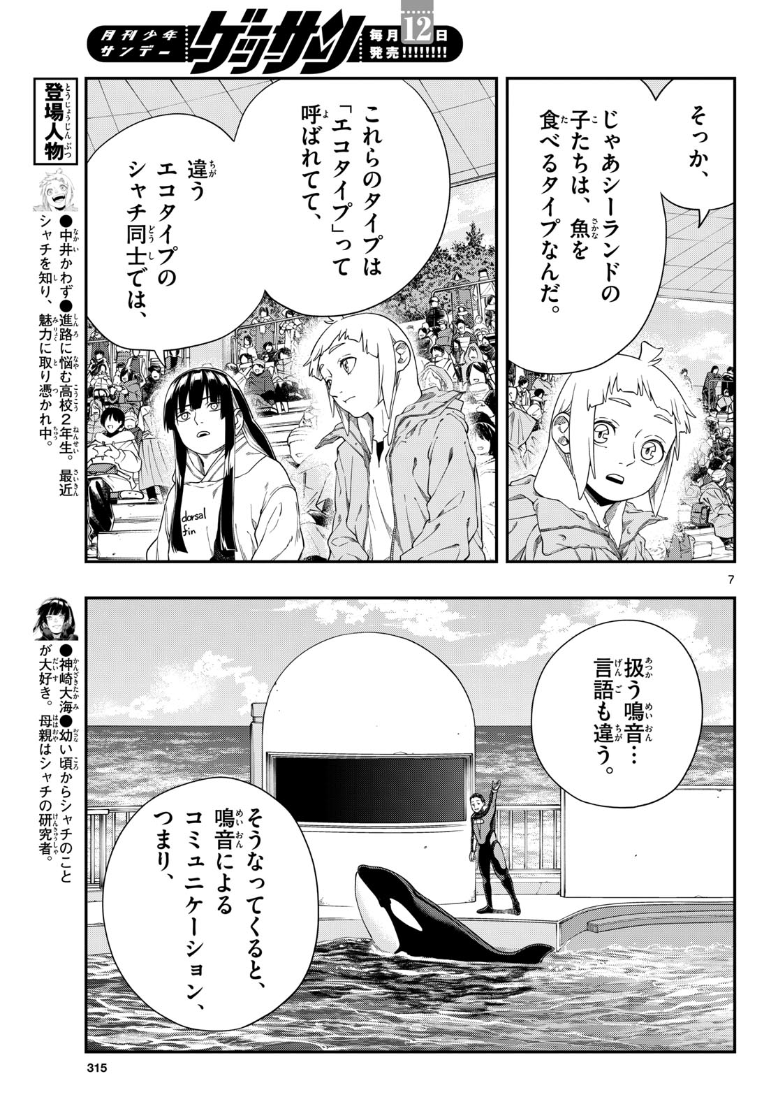 Taikai ni Hibiku Call Chapter 10 7ページ