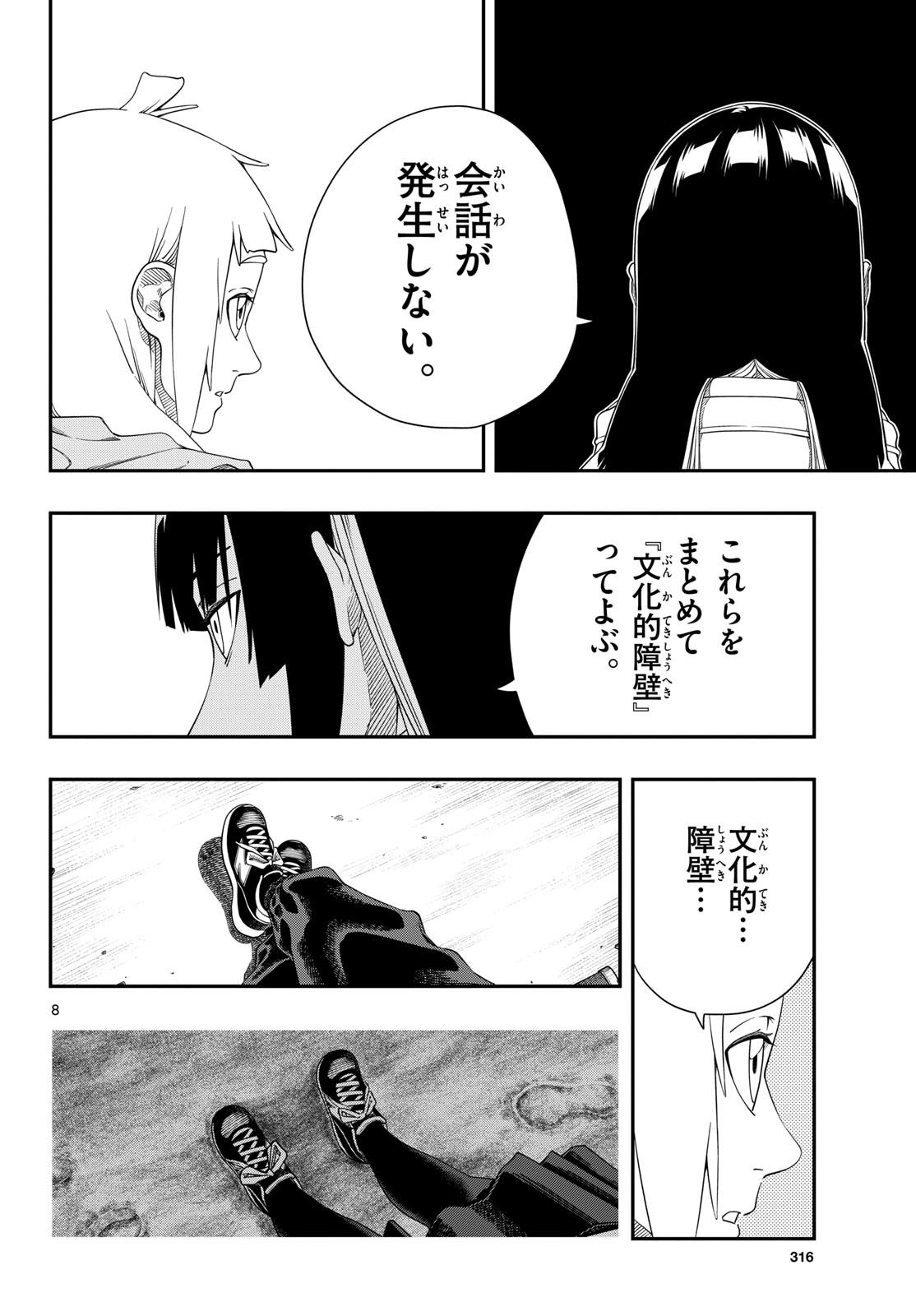Taikai ni Hibiku Call Chapter 10 8ページ