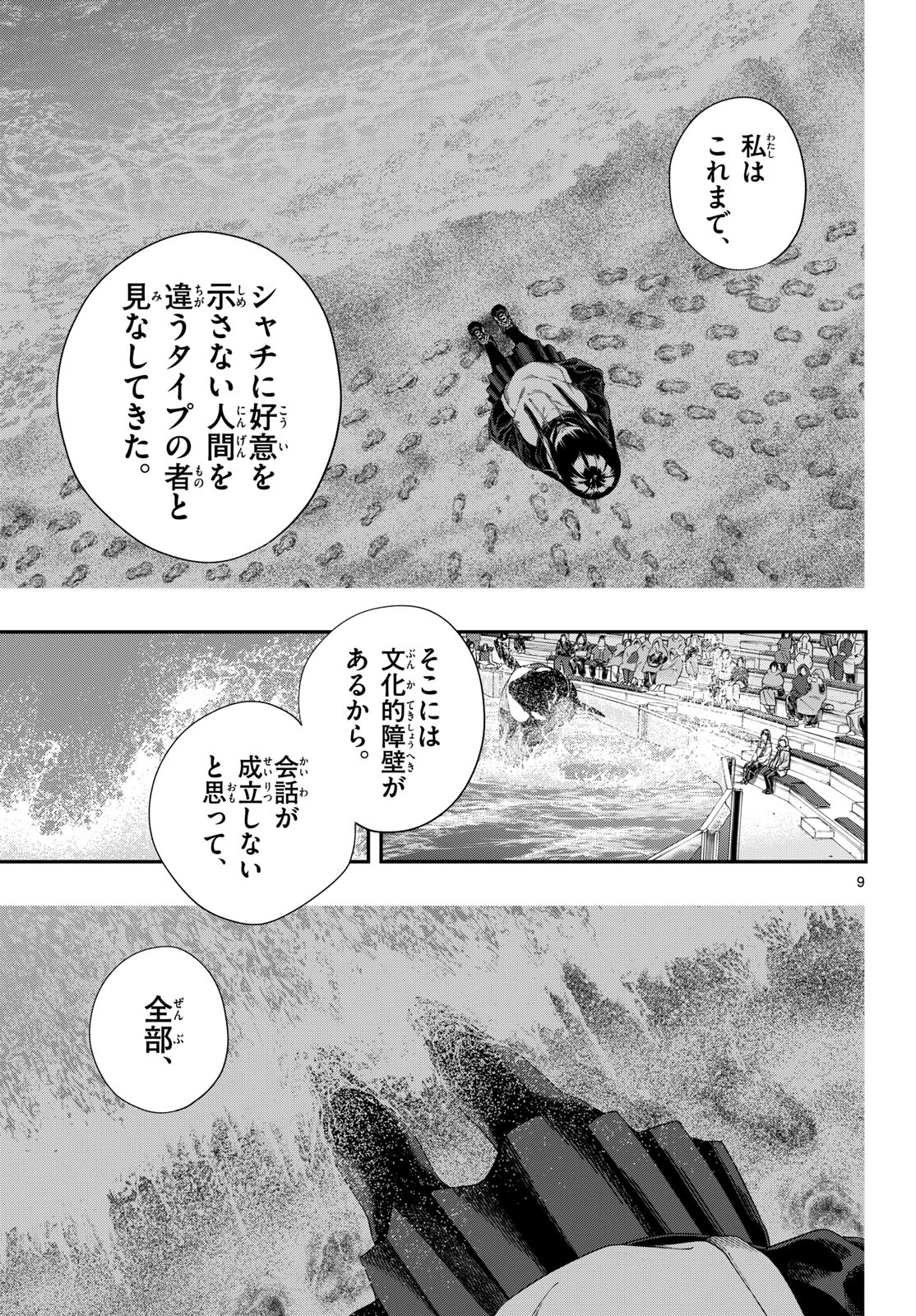 Taikai ni Hibiku Call Chapter 10 9ページ