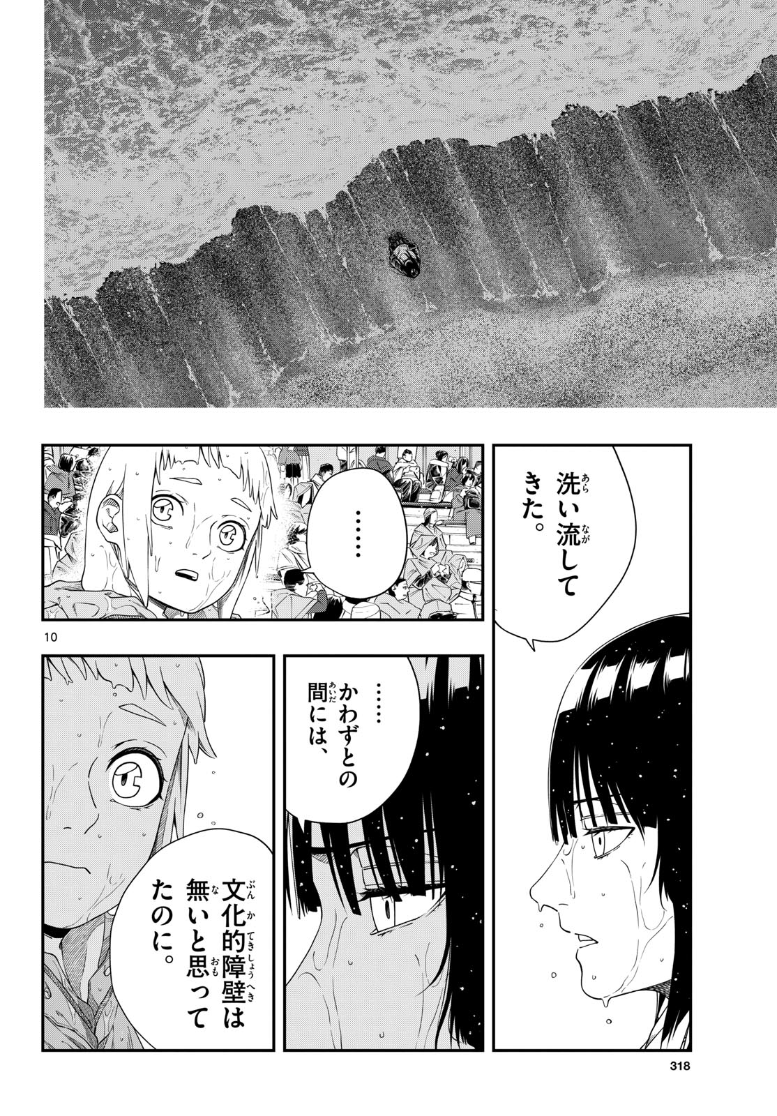 Taikai ni Hibiku Call Chapter 10 10ページ