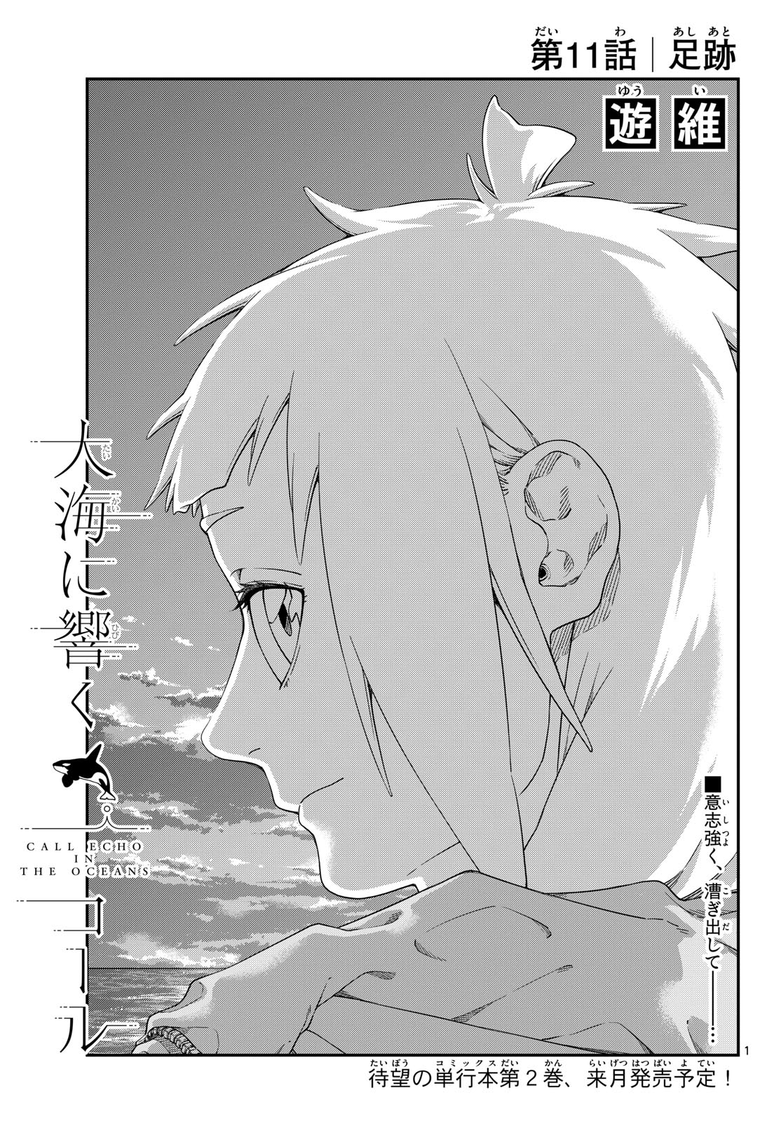 Taikai ni Hibiku Call Chapter 11 1ページ
