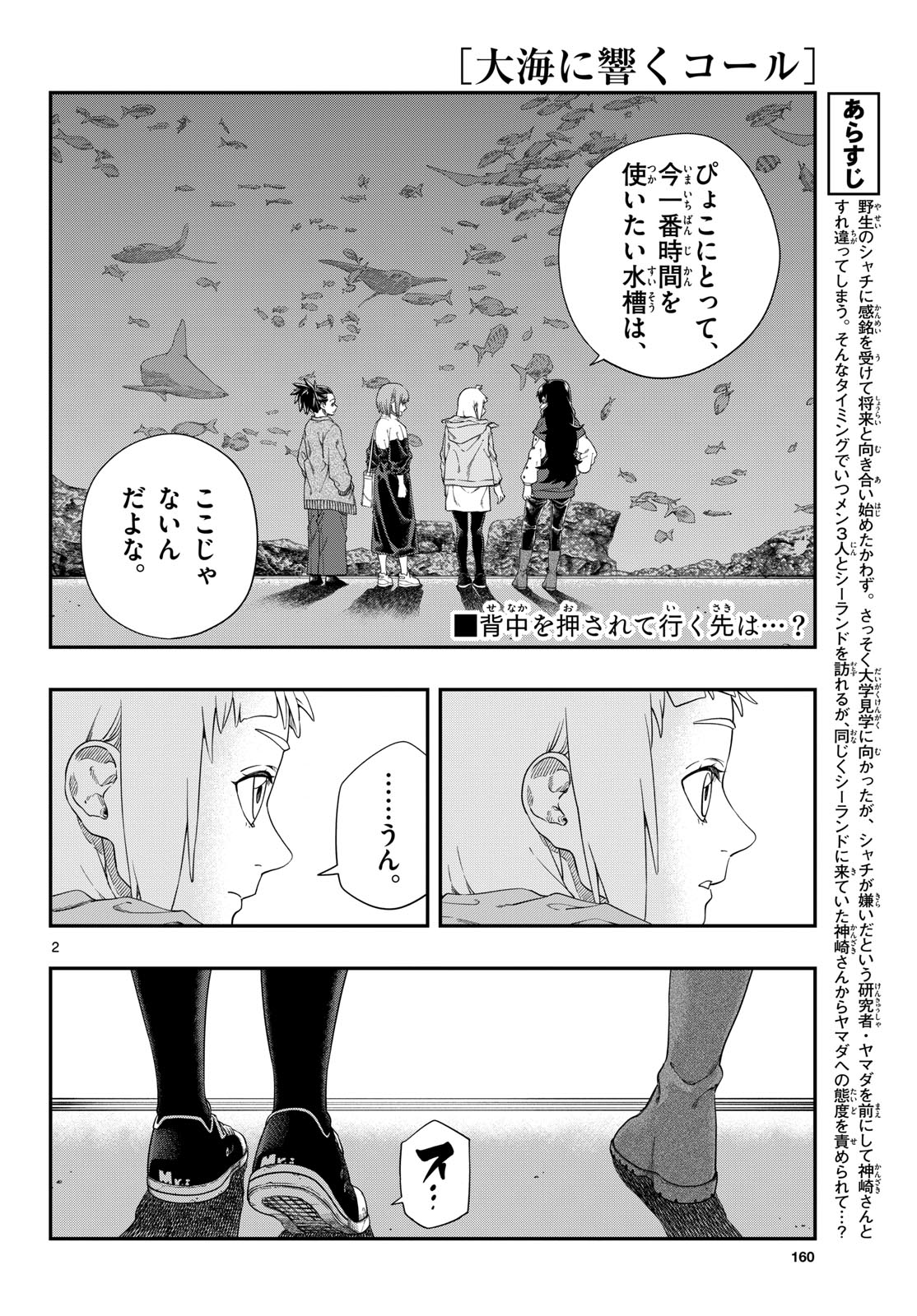Taikai ni Hibiku Call Chapter 11 2ページ