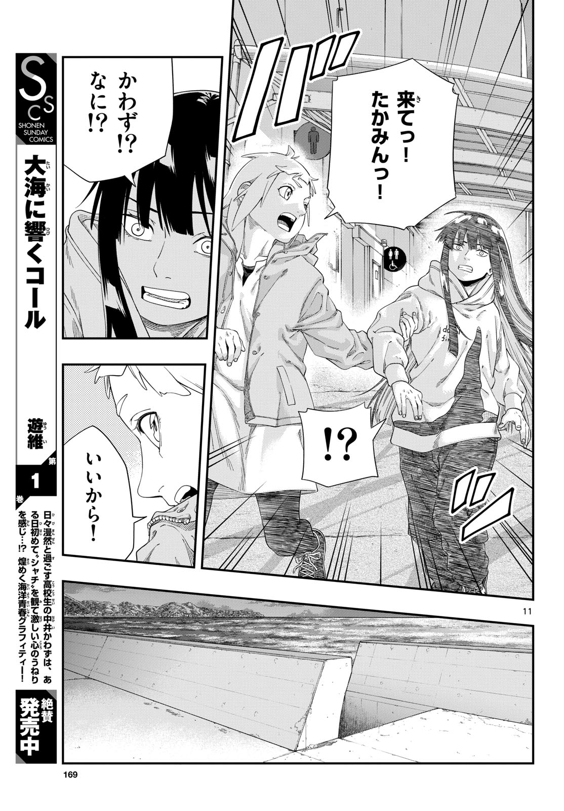 Taikai ni Hibiku Call Chapter 11 11ページ