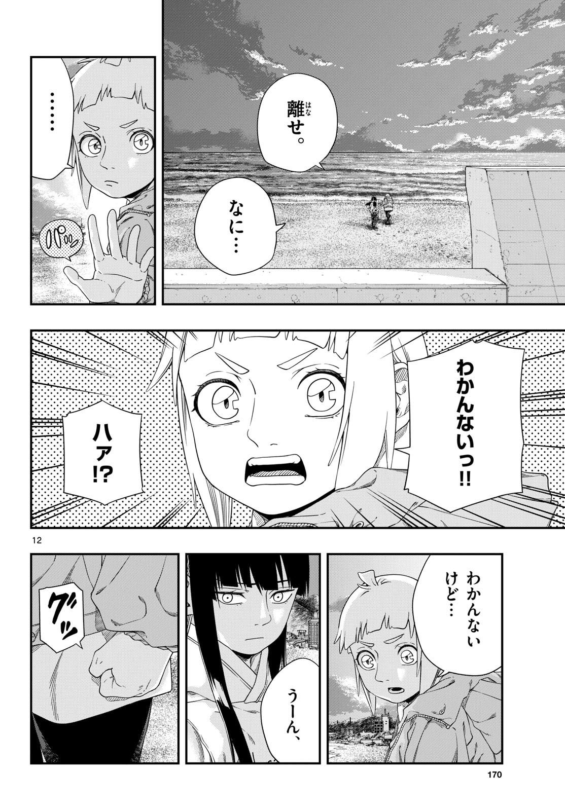 Taikai ni Hibiku Call Chapter 11 12ページ