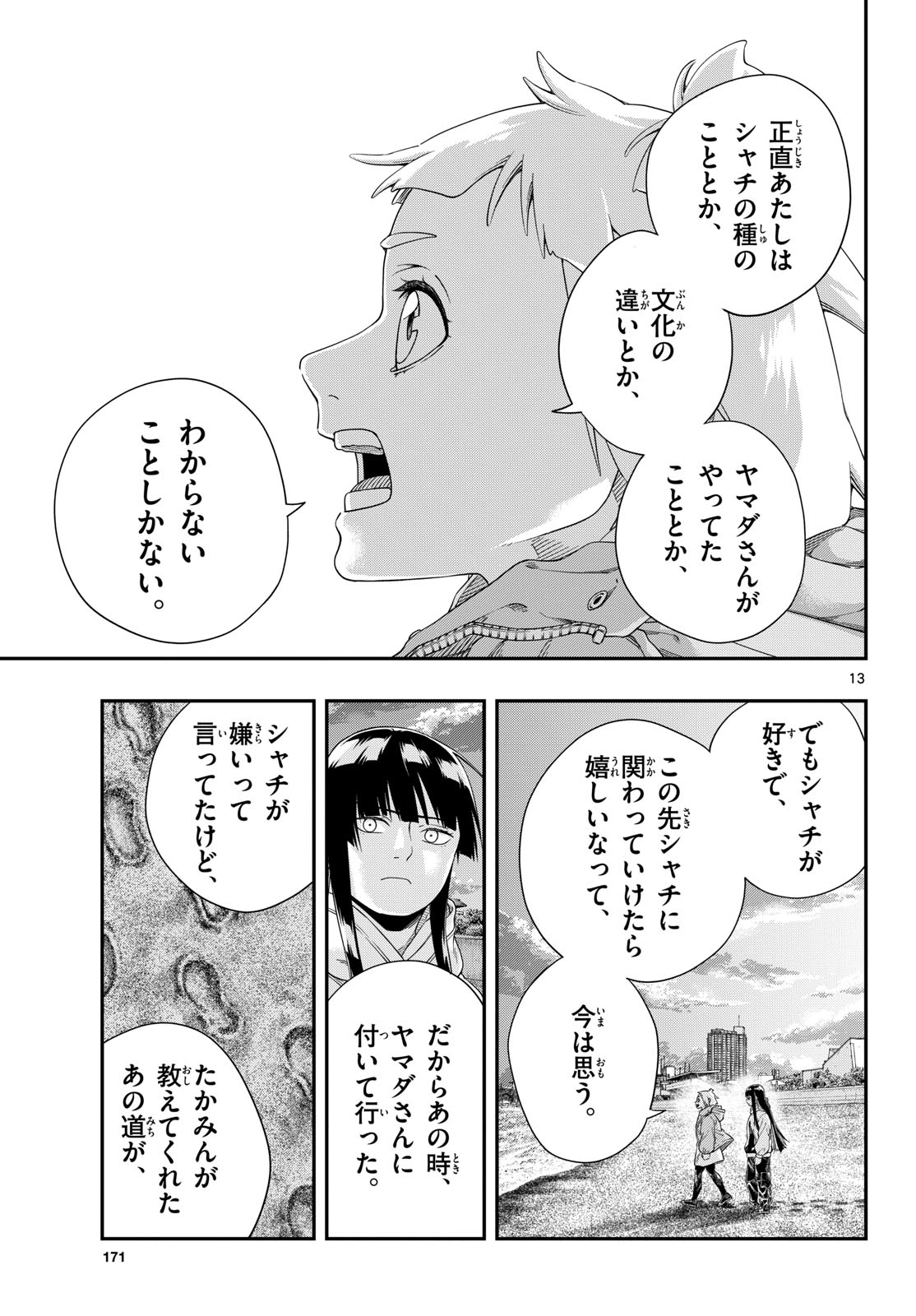 Taikai ni Hibiku Call Chapter 11 13ページ