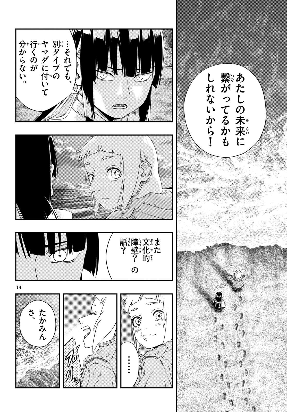Taikai ni Hibiku Call Chapter 11 14ページ