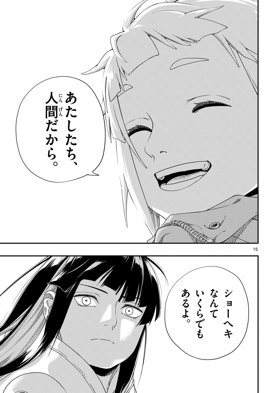 Taikai ni Hibiku Call Chapter 11 15ページ