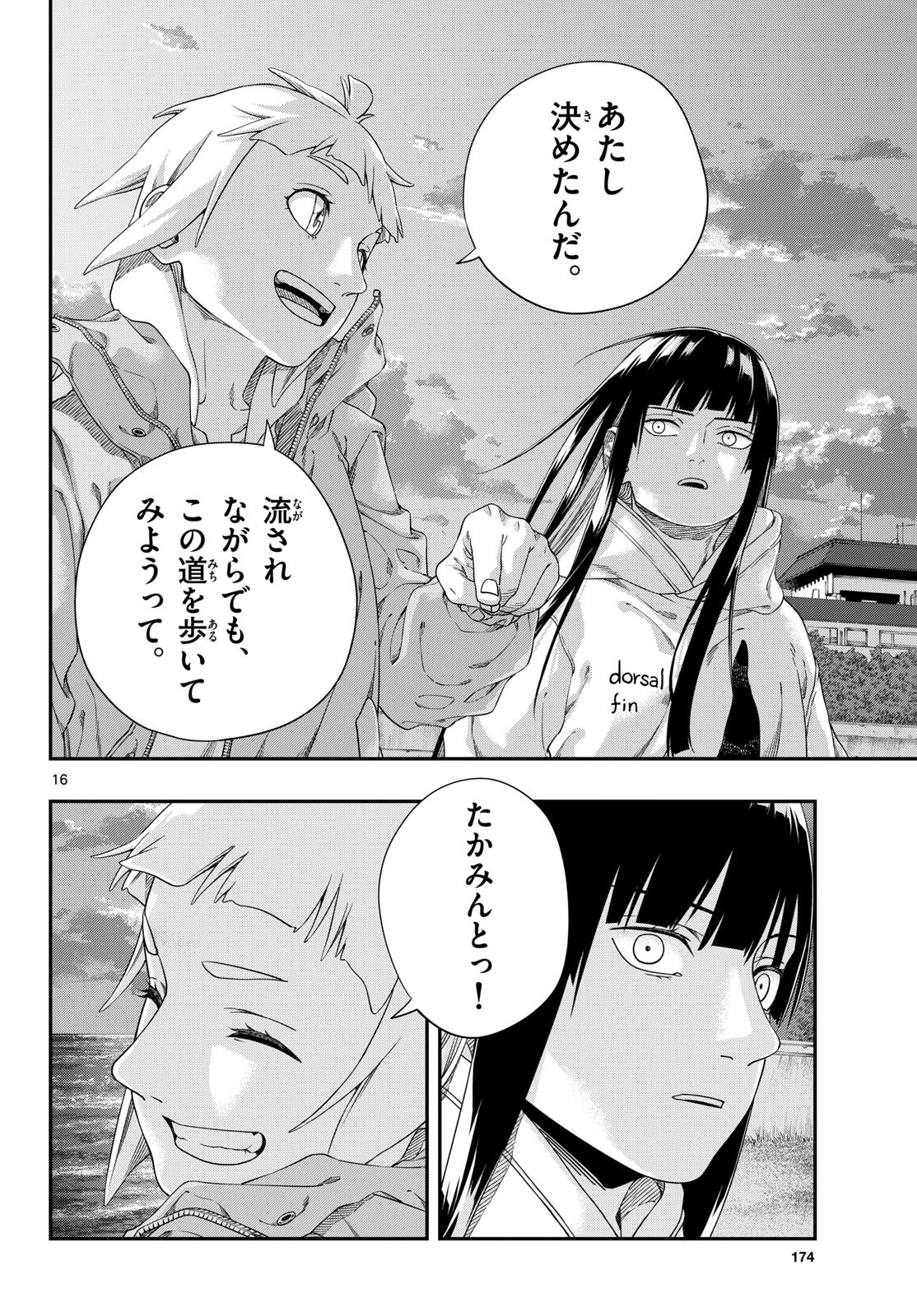 Taikai ni Hibiku Call Chapter 11 16ページ