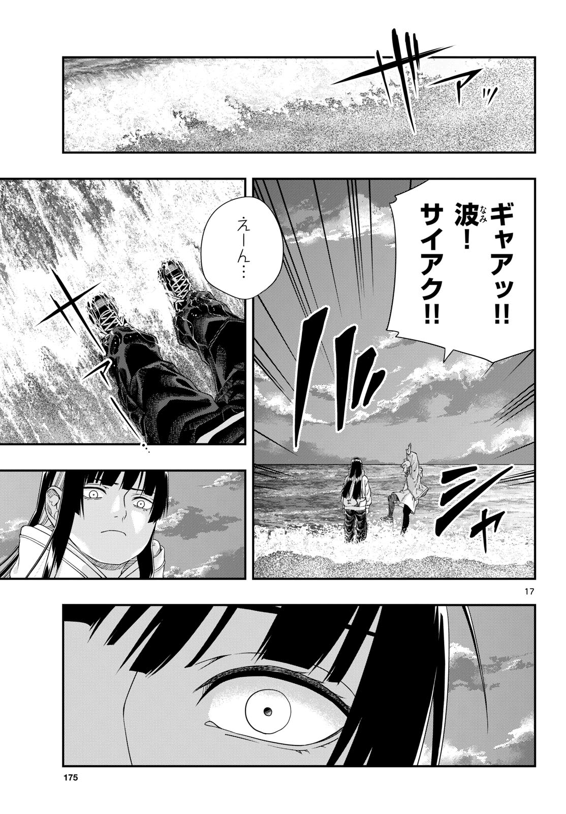 Taikai ni Hibiku Call Chapter 11 17ページ