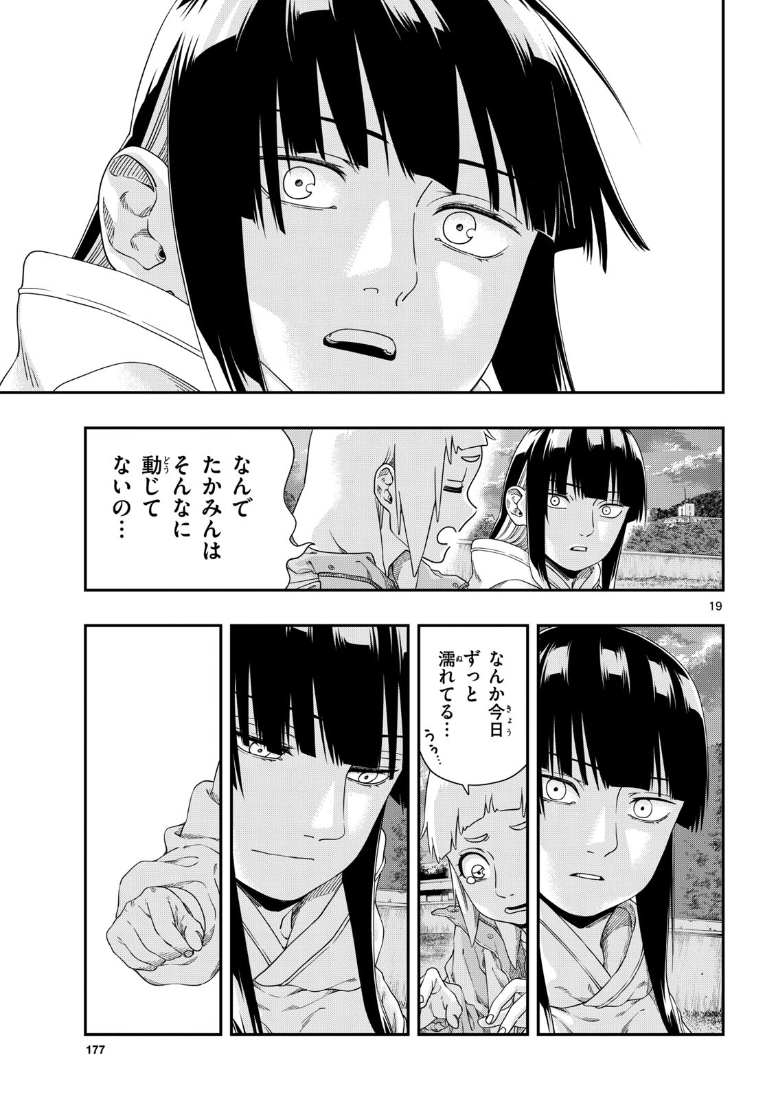 Taikai ni Hibiku Call Chapter 11 19ページ