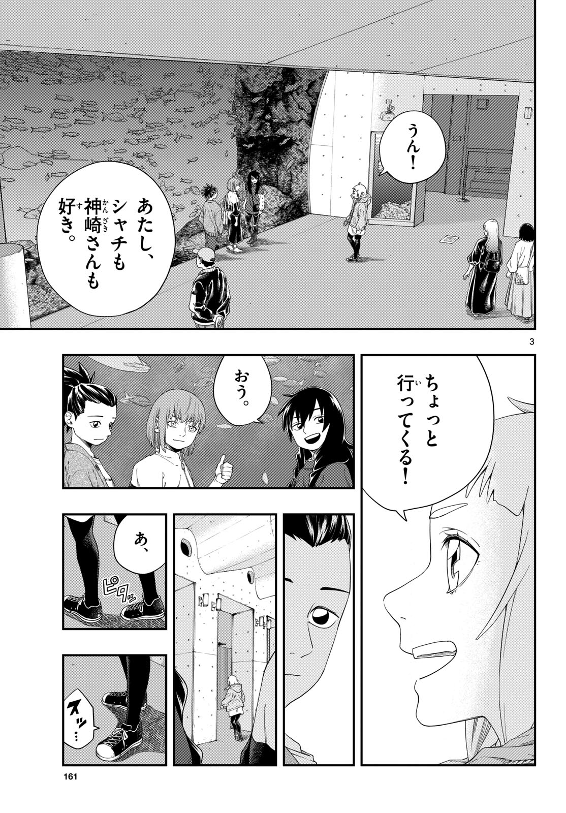 Taikai ni Hibiku Call Chapter 11 3ページ