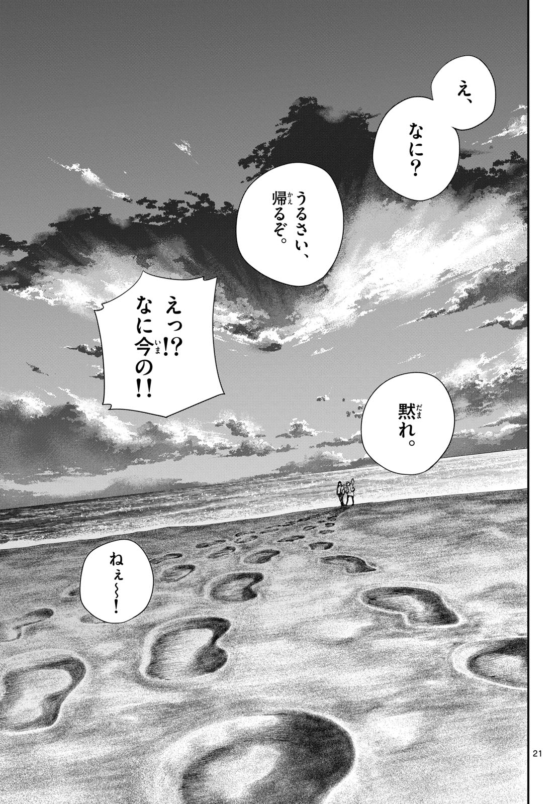 Taikai ni Hibiku Call Chapter 11 21ページ