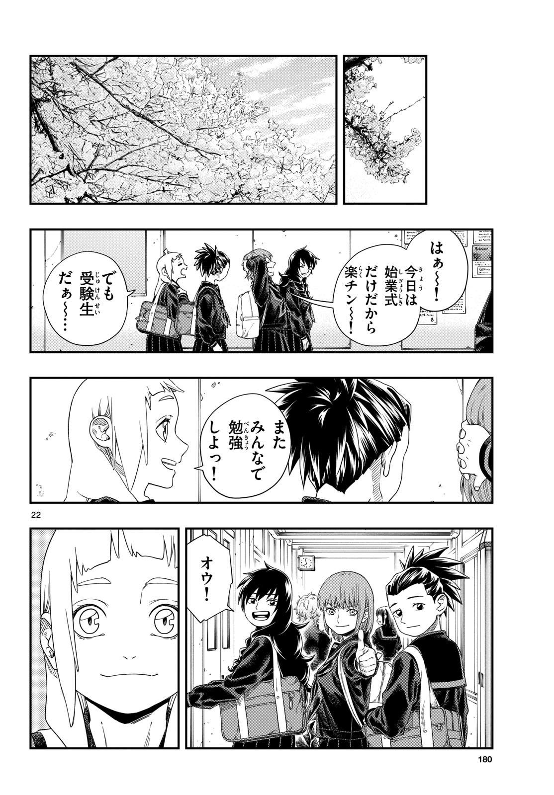 Taikai ni Hibiku Call Chapter 11 22ページ