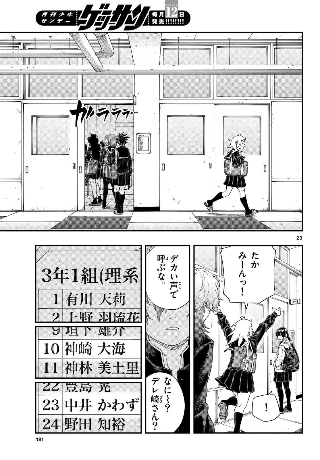 Taikai ni Hibiku Call Chapter 11 23ページ