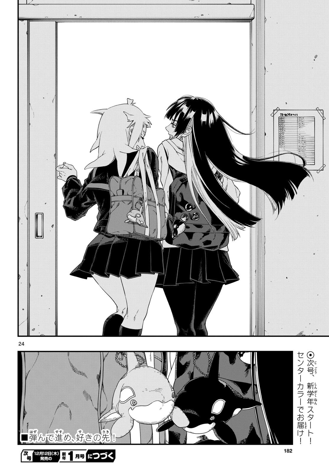 Taikai ni Hibiku Call Chapter 11 24ページ