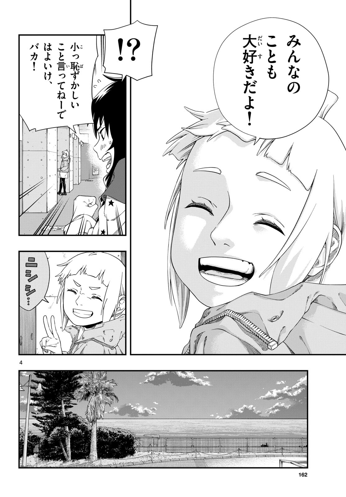 Taikai ni Hibiku Call Chapter 11 4ページ