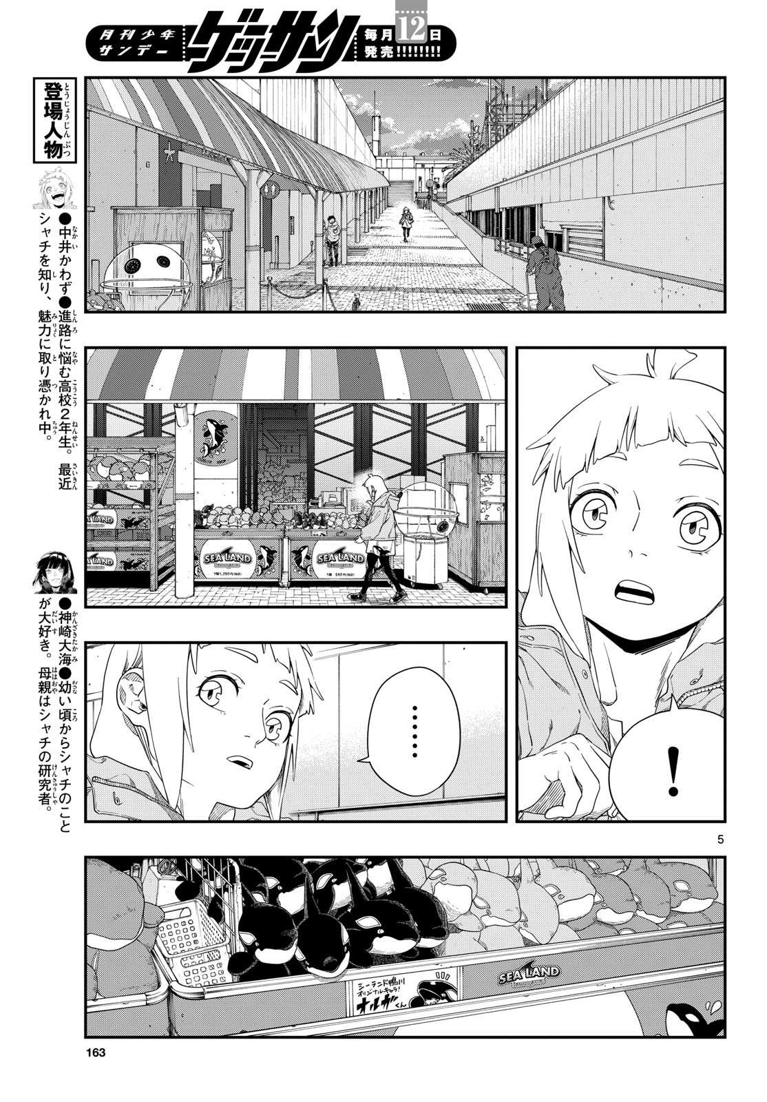 Taikai ni Hibiku Call Chapter 11 5ページ