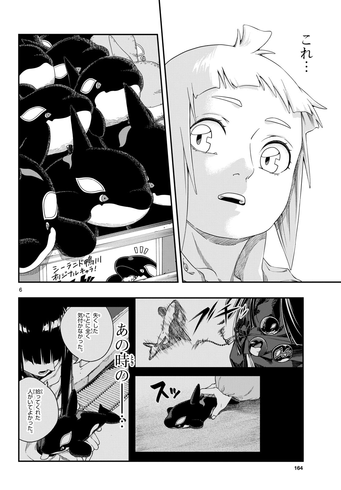Taikai ni Hibiku Call Chapter 11 6ページ