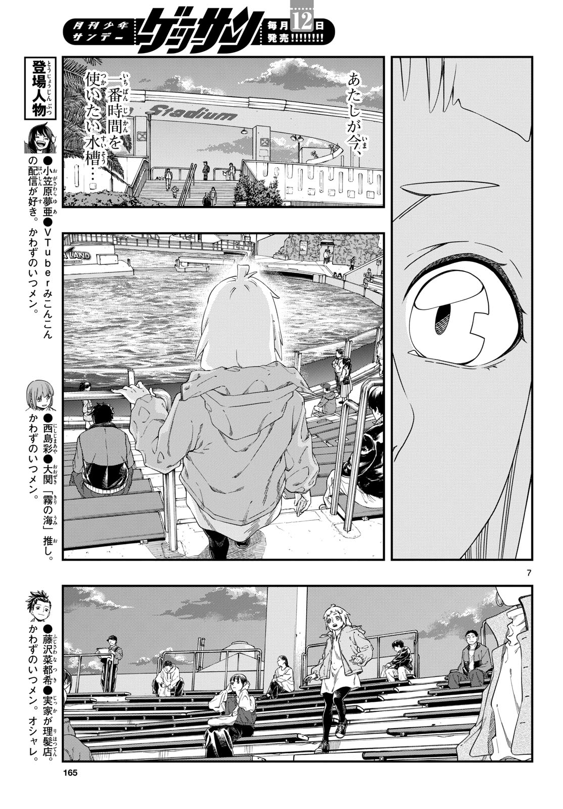 Taikai ni Hibiku Call Chapter 11 7ページ