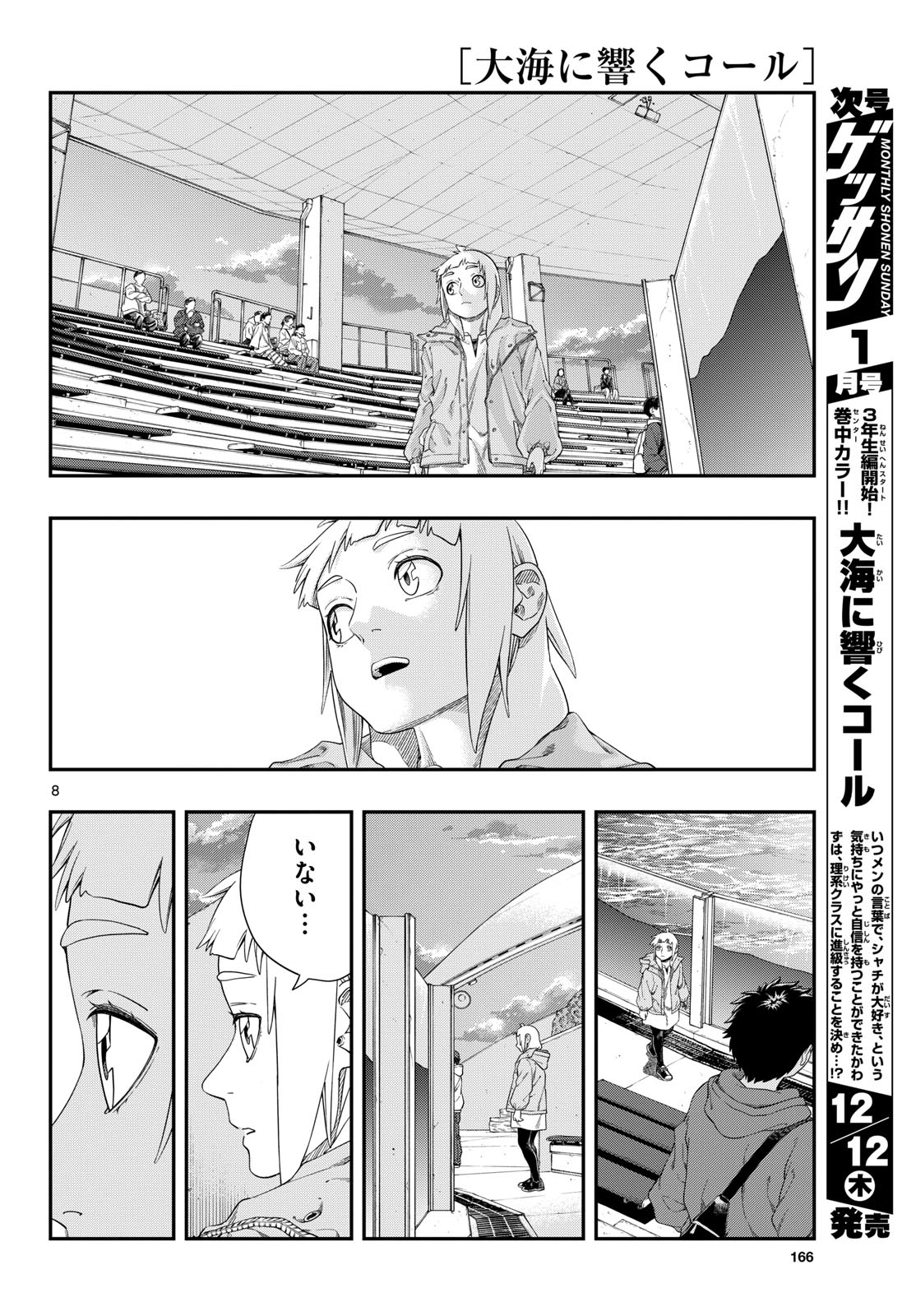 Taikai ni Hibiku Call Chapter 11 8ページ
