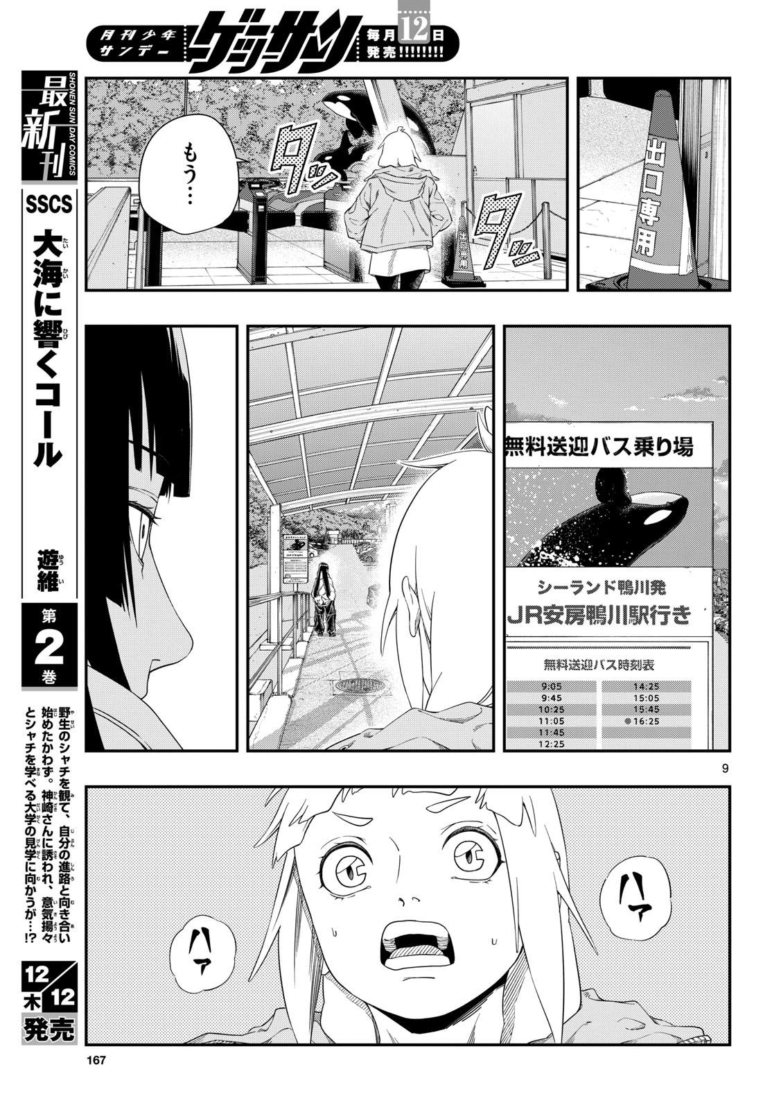 Taikai ni Hibiku Call Chapter 11 9ページ