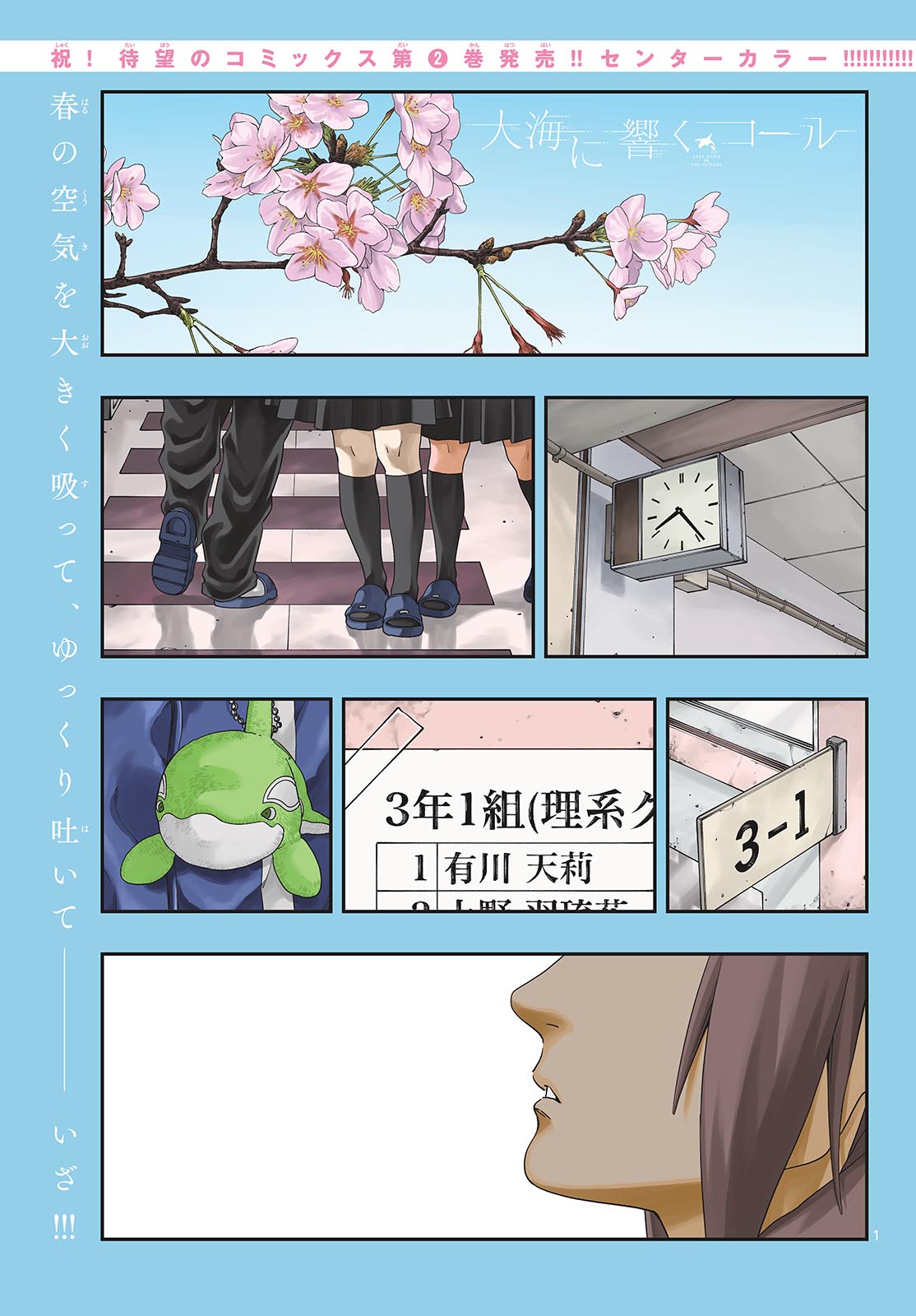 Taikai ni Hibiku Call Chapter 12 1ページ