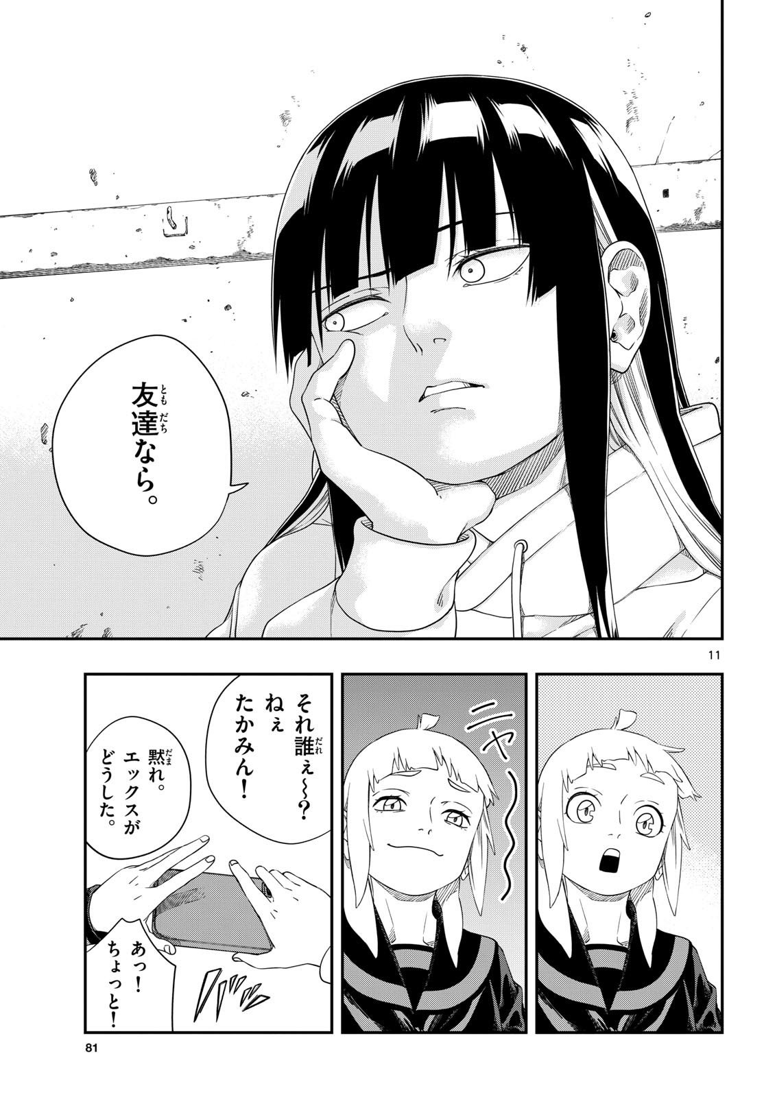 Taikai ni Hibiku Call Chapter 12 11ページ