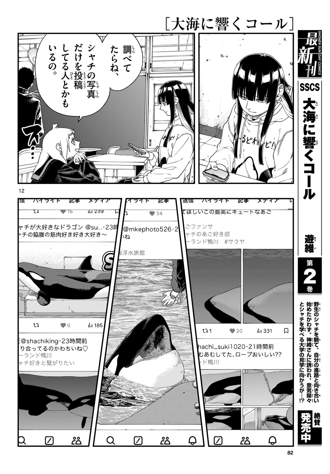 Taikai ni Hibiku Call Chapter 12 12ページ