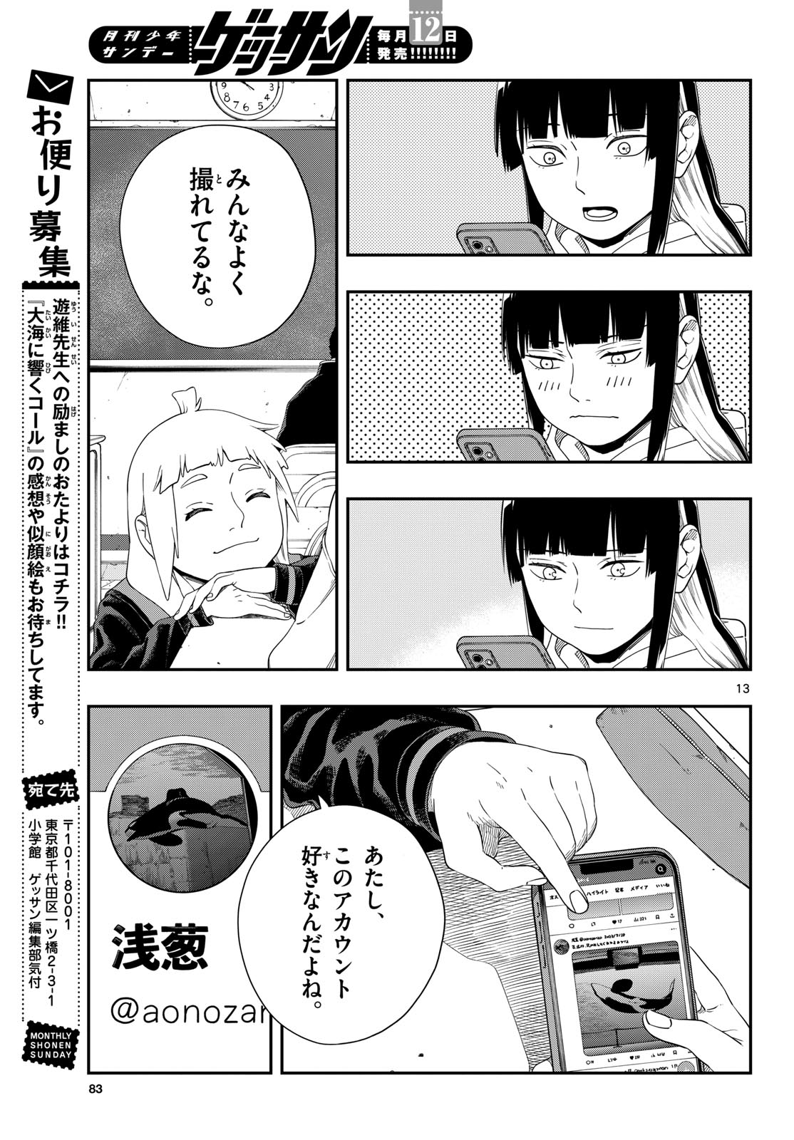 Taikai ni Hibiku Call Chapter 12 13ページ