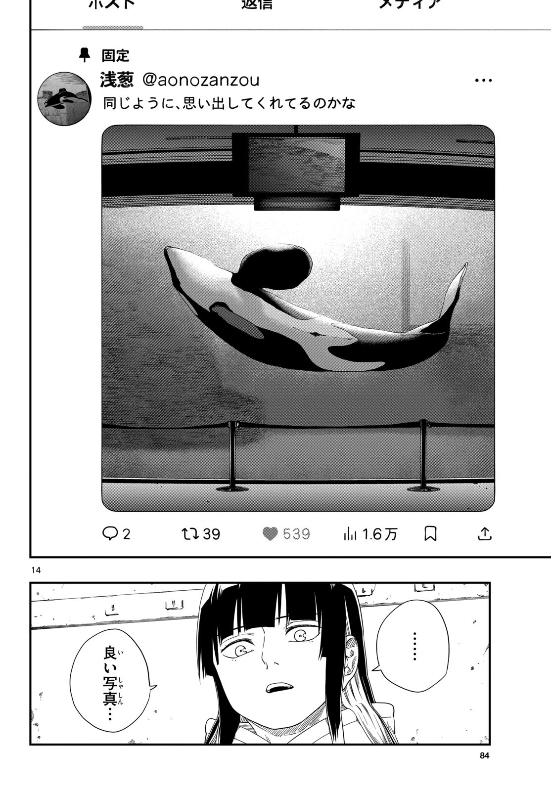 Taikai ni Hibiku Call Chapter 12 14ページ