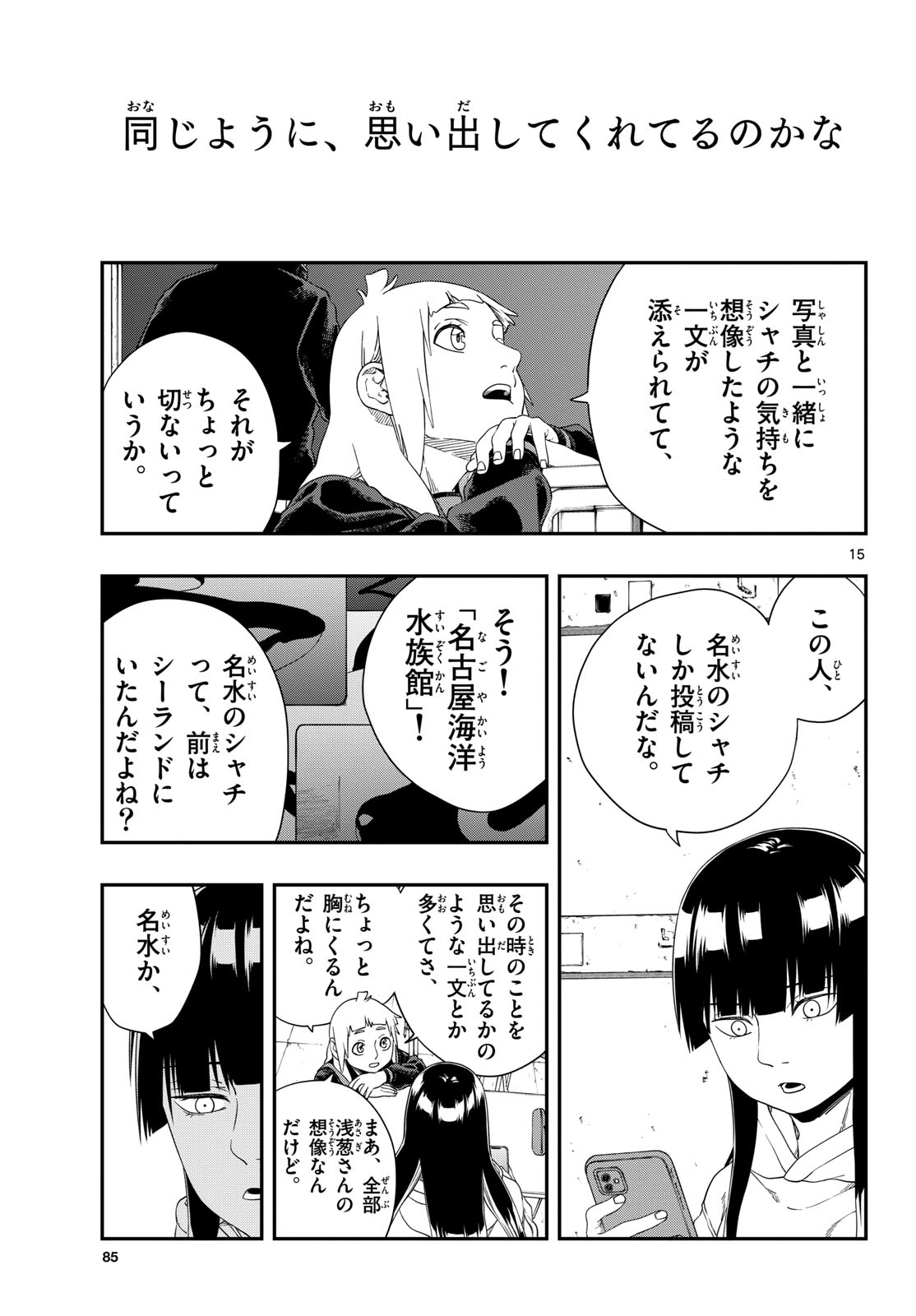 Taikai ni Hibiku Call Chapter 12 15ページ