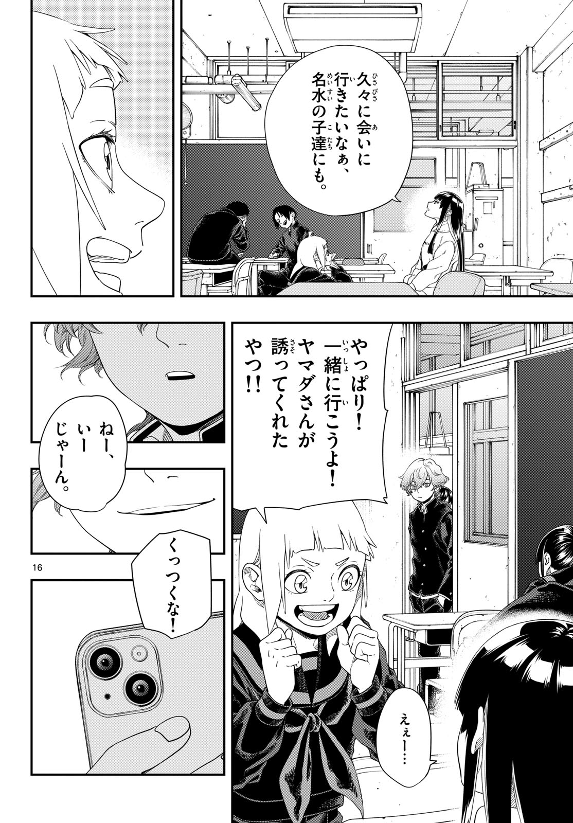 Taikai ni Hibiku Call Chapter 12 16ページ