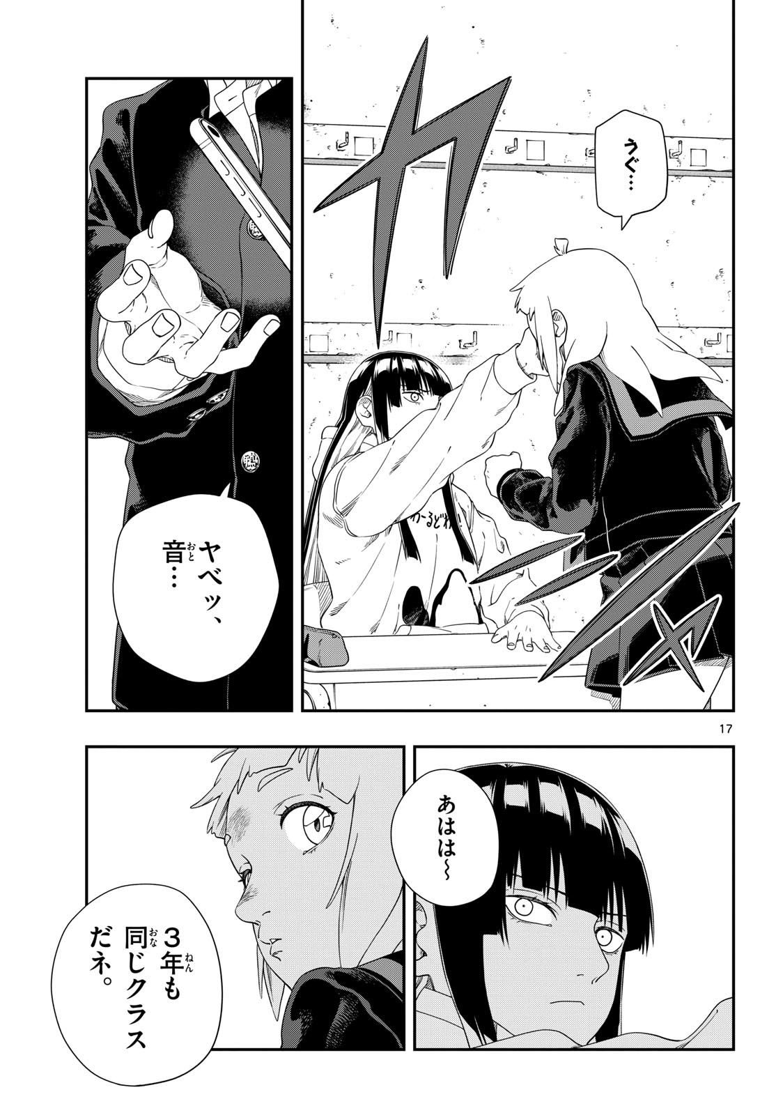 Taikai ni Hibiku Call Chapter 12 17ページ