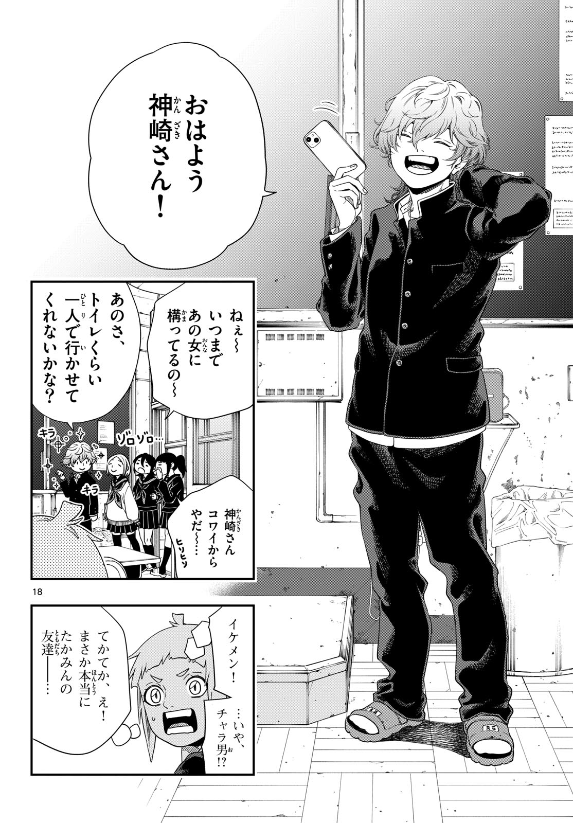 Taikai ni Hibiku Call Chapter 12 18ページ