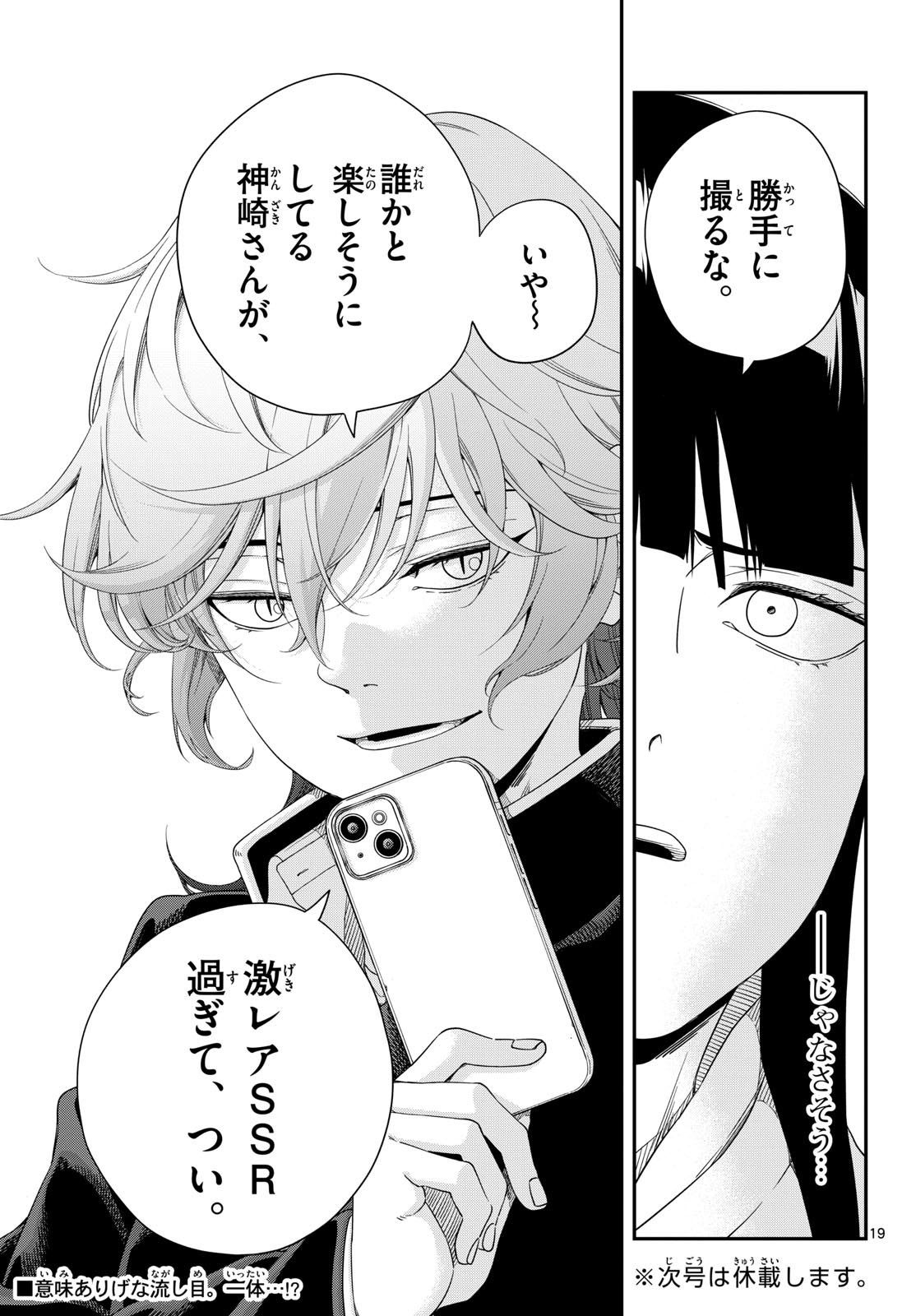 Taikai ni Hibiku Call Chapter 12 19ページ