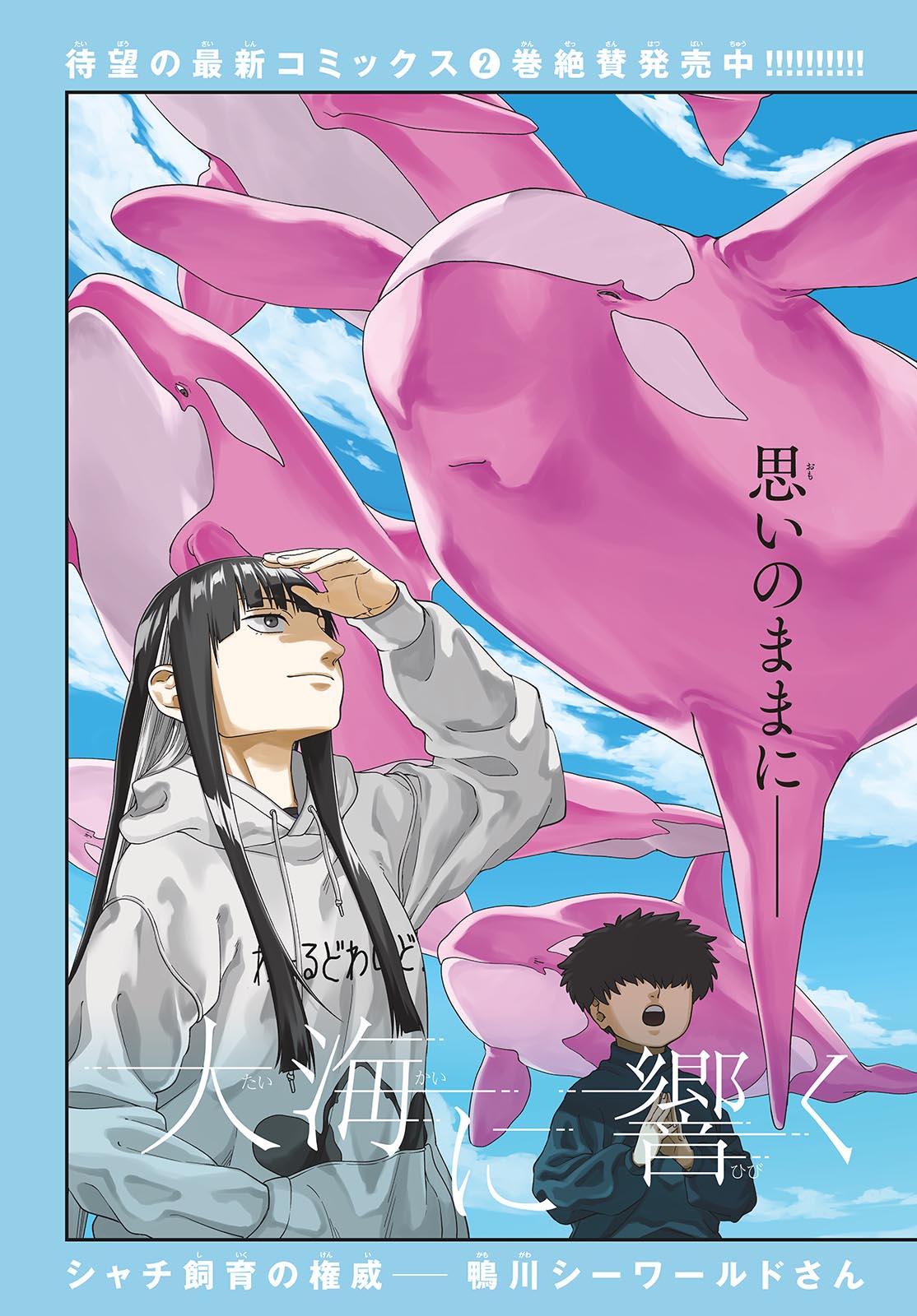 Taikai ni Hibiku Call Chapter 12 3ページ