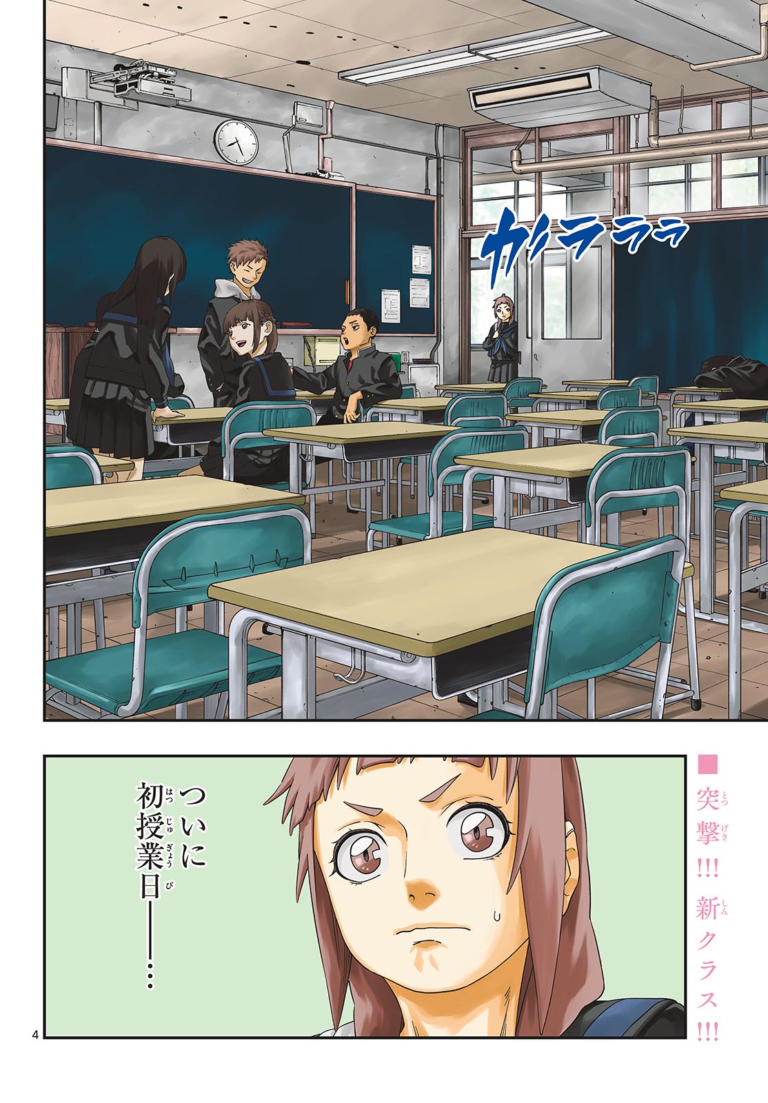 Taikai ni Hibiku Call Chapter 12 4ページ