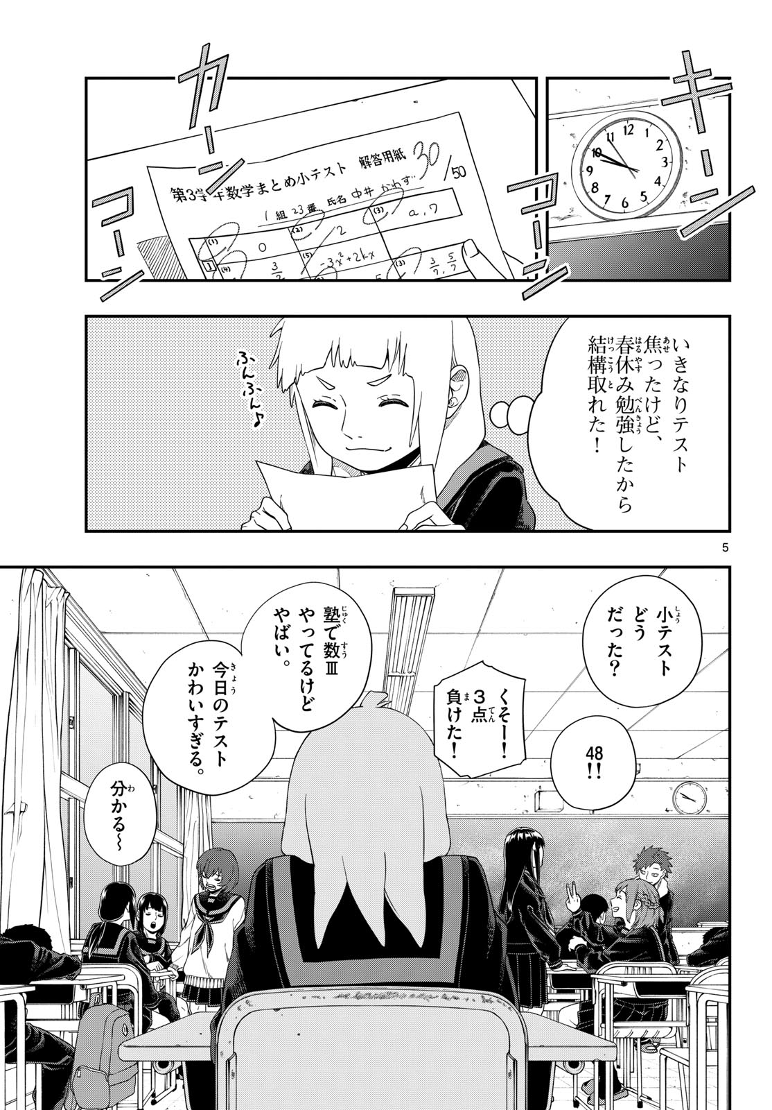 Taikai ni Hibiku Call Chapter 12 5ページ