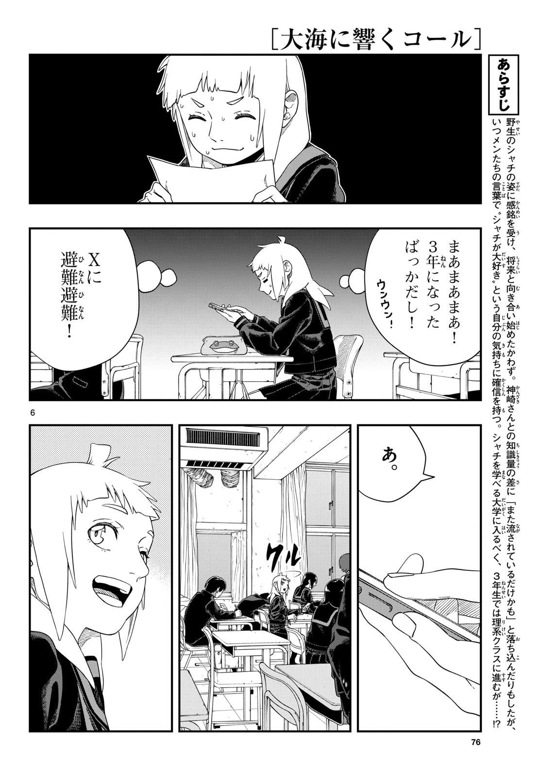 Taikai ni Hibiku Call Chapter 12 6ページ