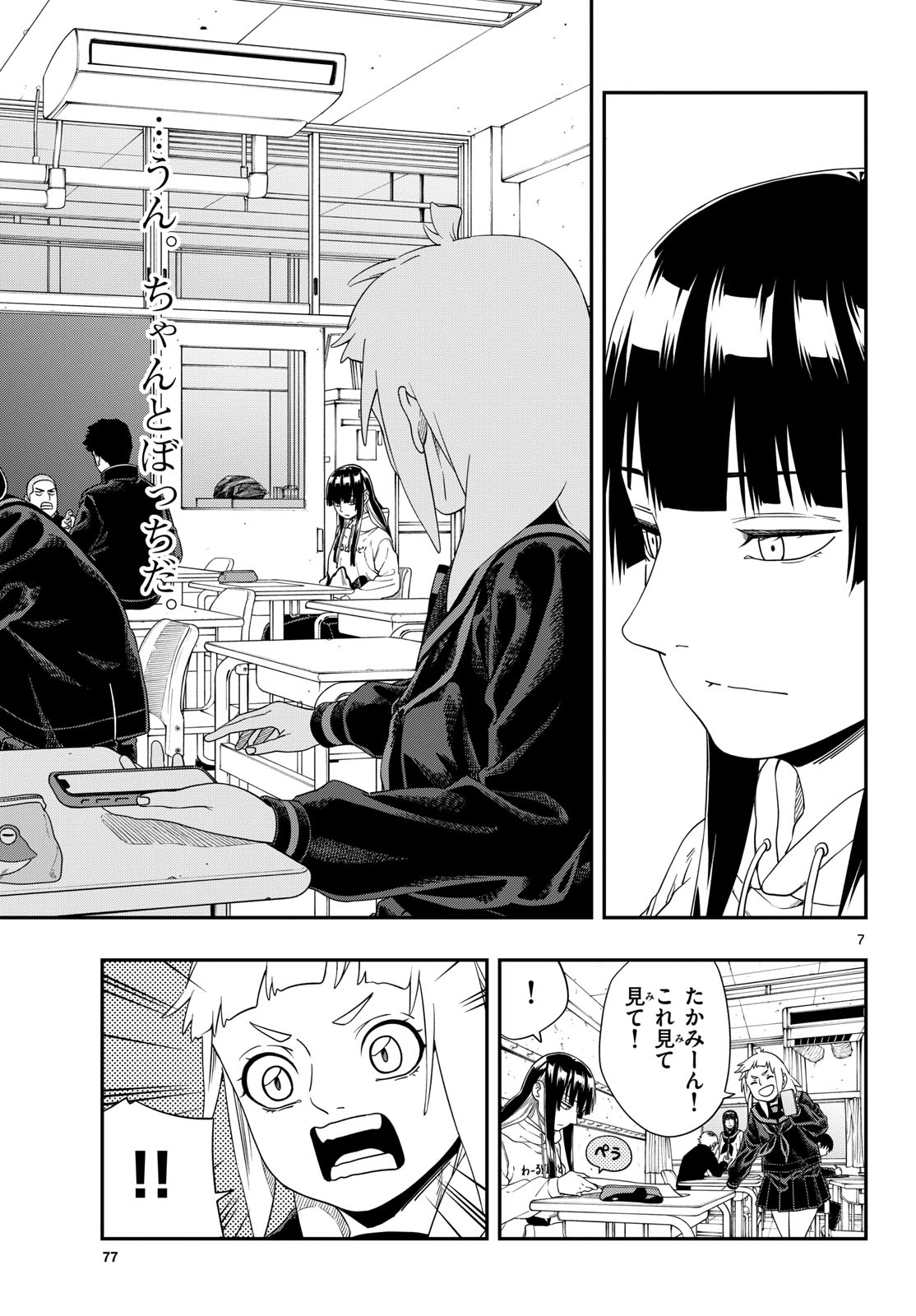 Taikai ni Hibiku Call Chapter 12 7ページ